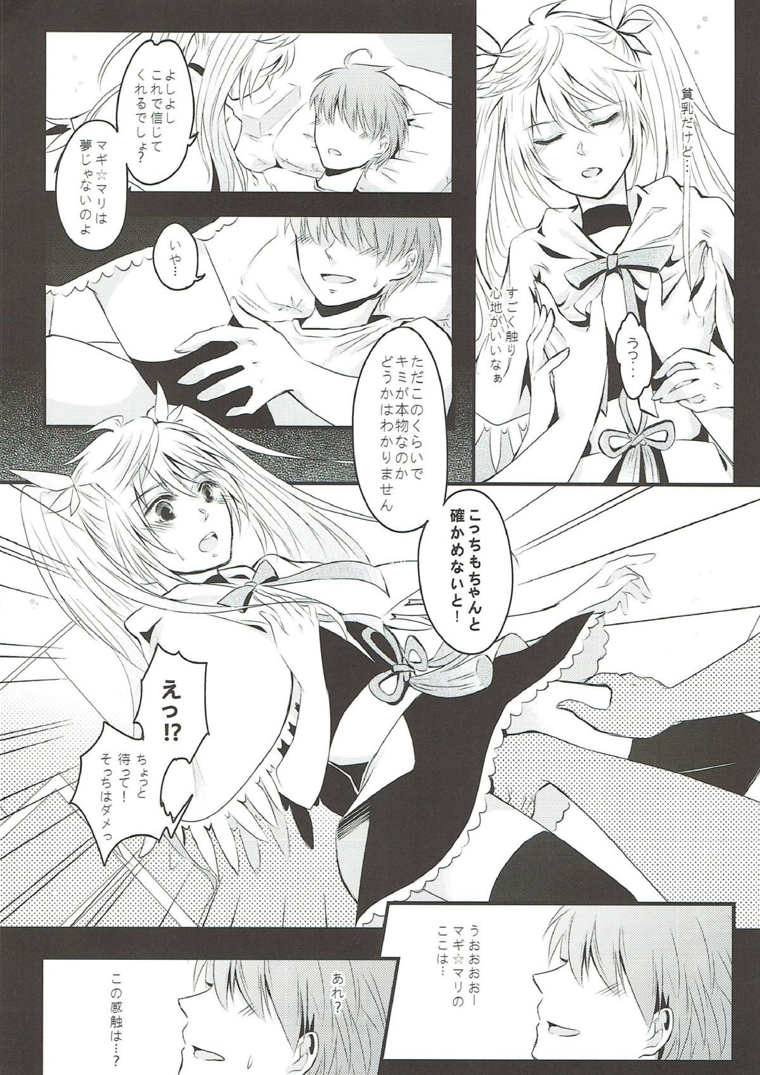 僕のバーチャルアイドルが◯◯◯◯なわけがない！ 9ページ