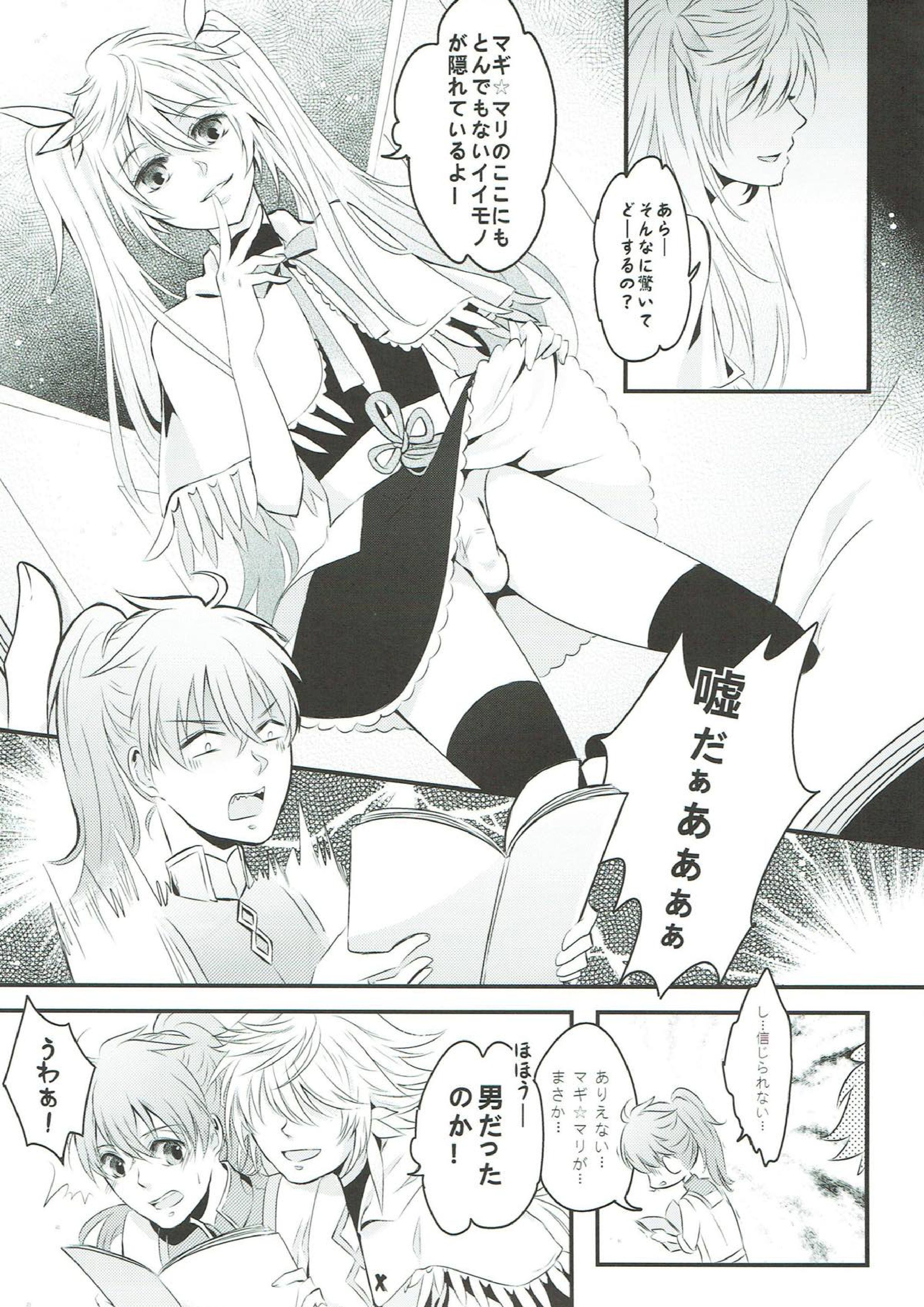 僕のバーチャルアイドルが◯◯◯◯なわけがない！ 10ページ