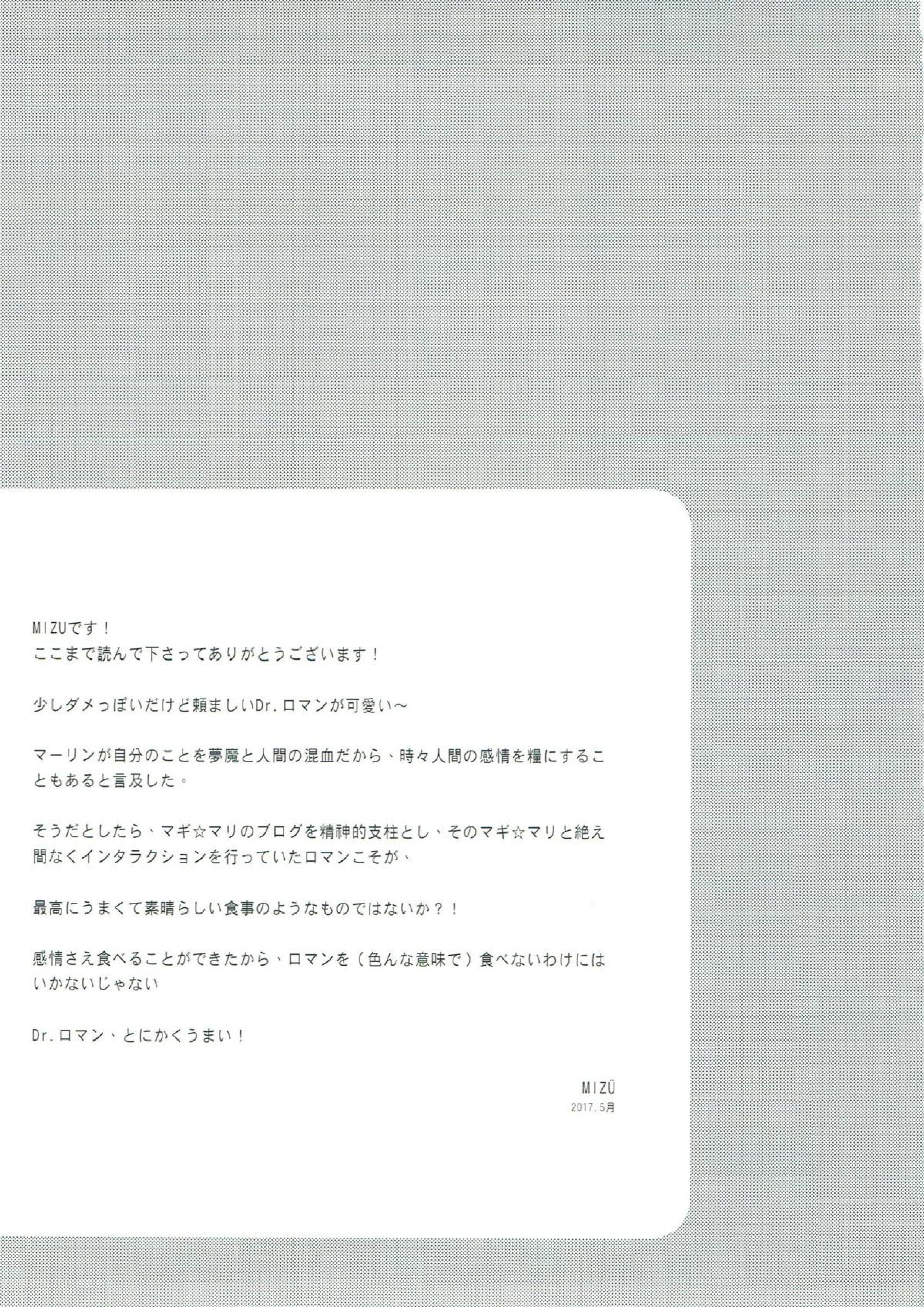 僕のバーチャルアイドルが◯◯◯◯なわけがない！ 28ページ