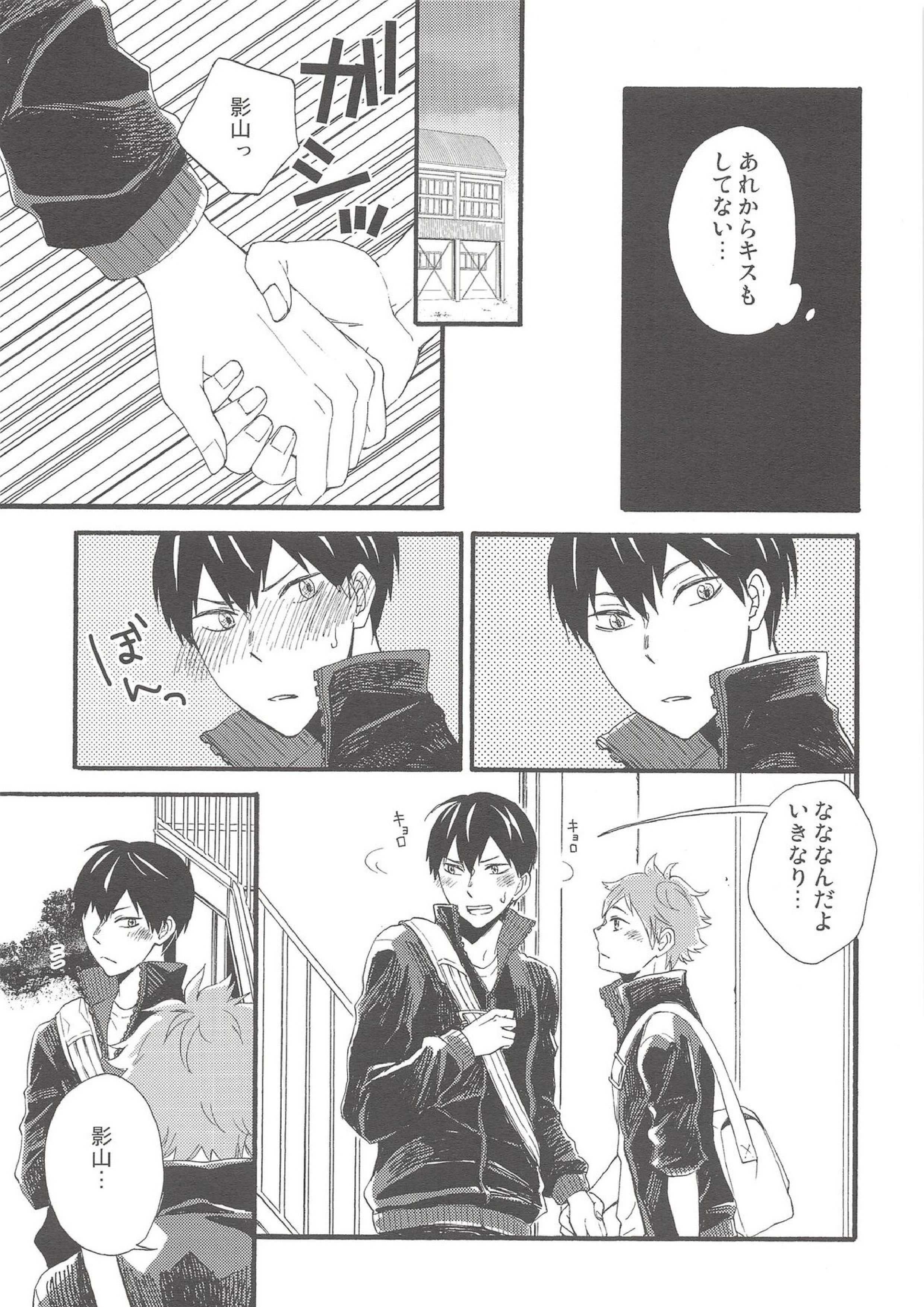 kiss kiss kiss 6ページ