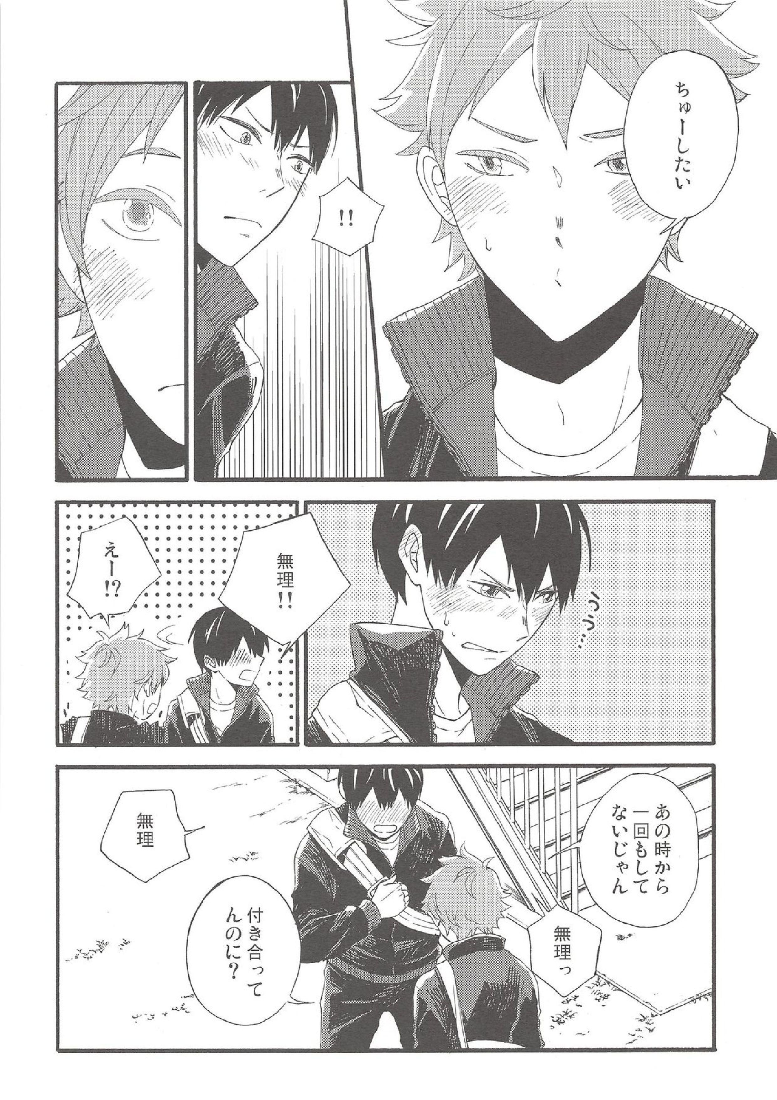 kiss kiss kiss 7ページ