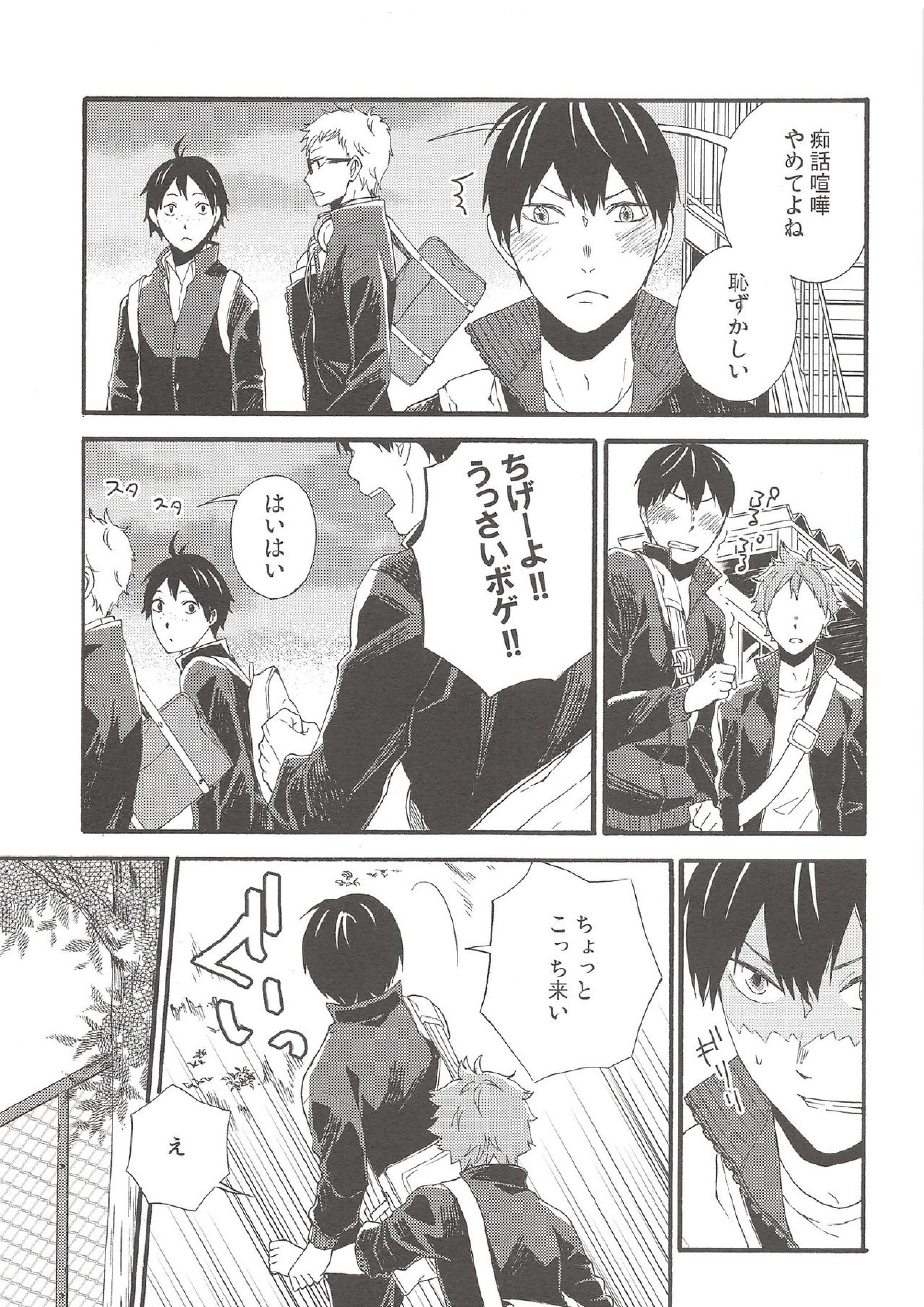 kiss kiss kiss 8ページ