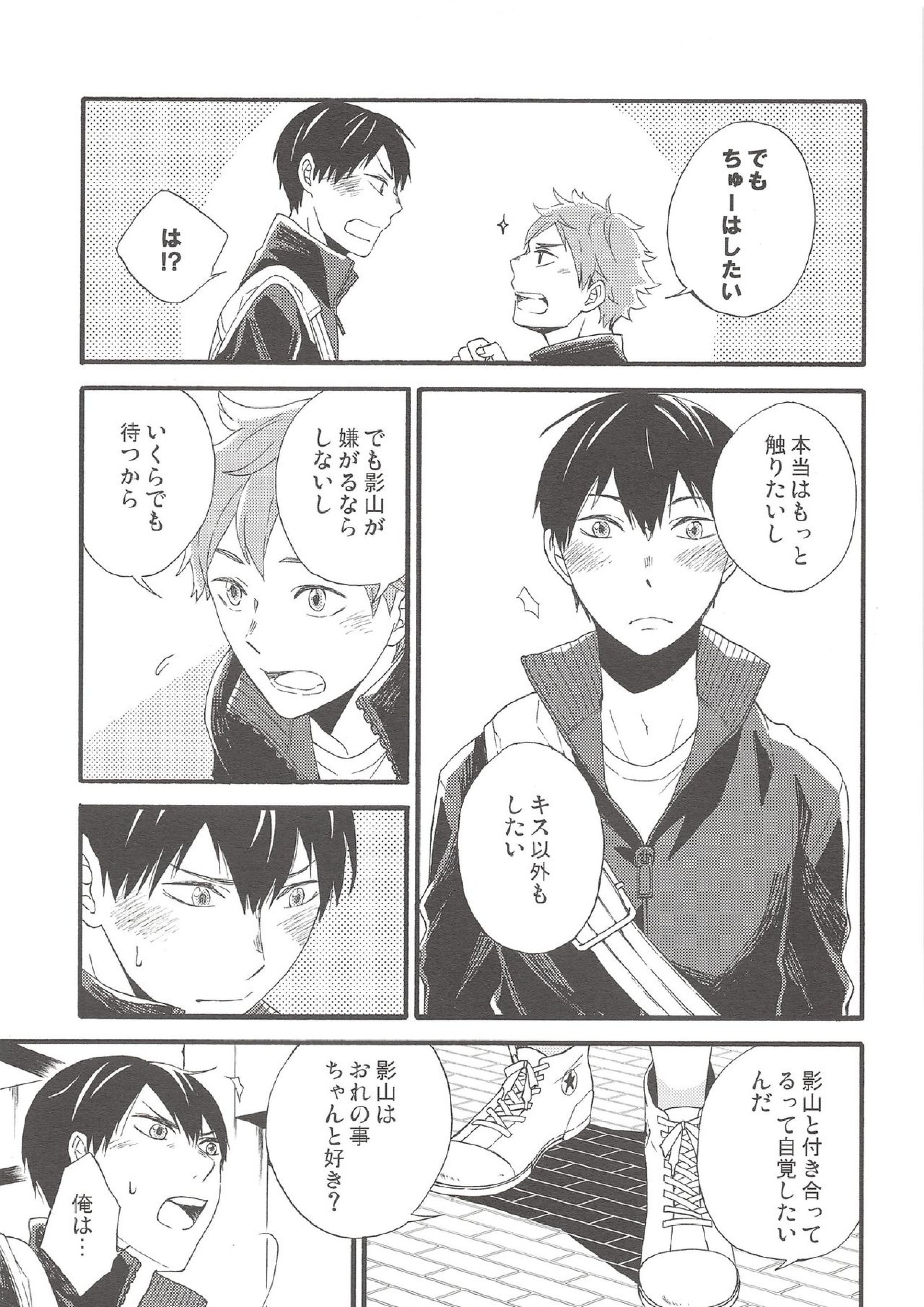 kiss kiss kiss 10ページ