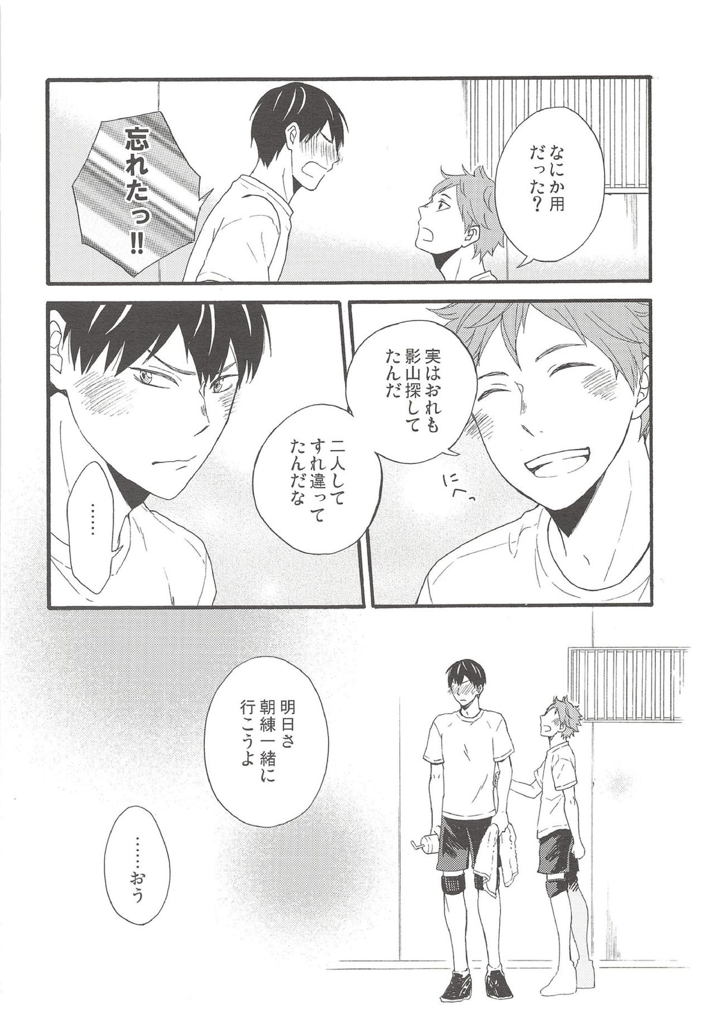 kiss kiss kiss 29ページ