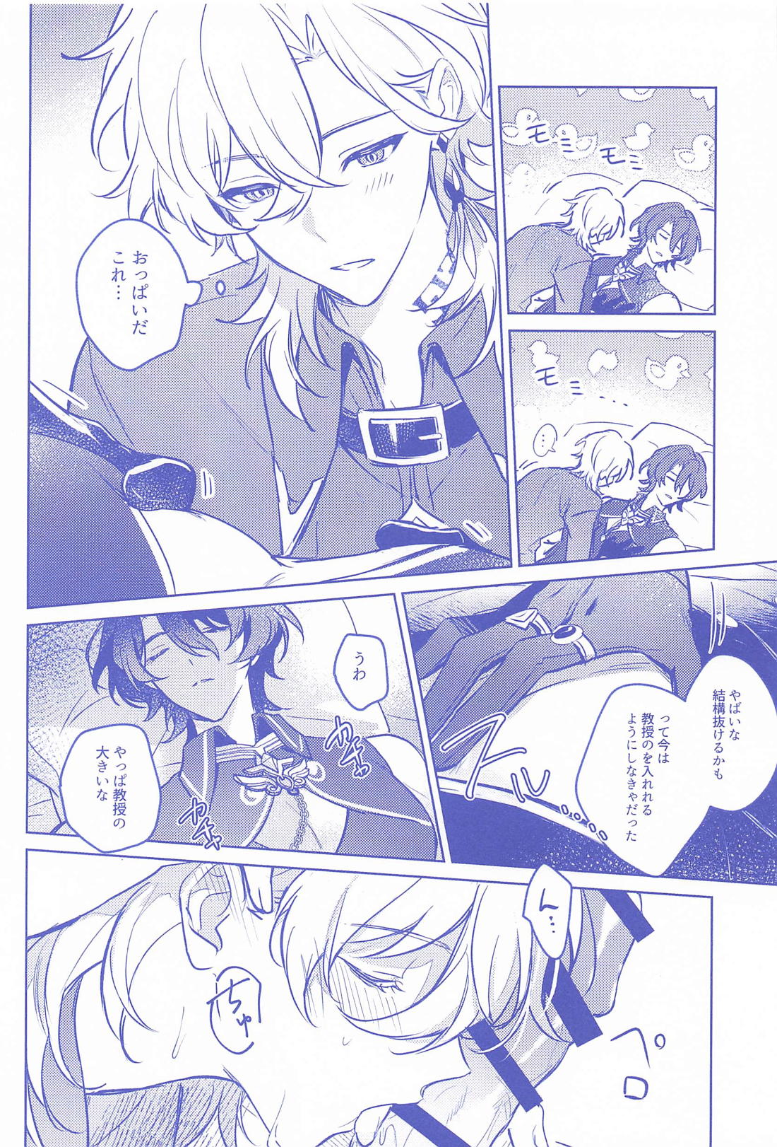 ダンススケルツォ 8ページ