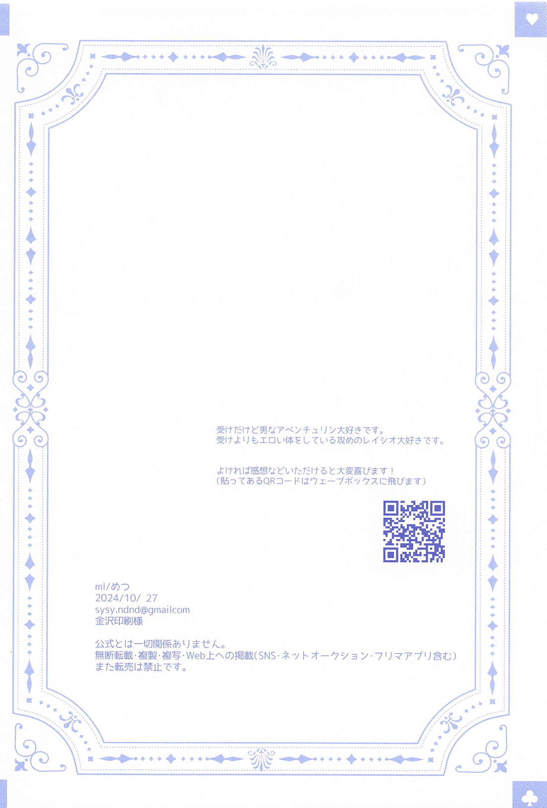 ダンススケルツォ 27ページ