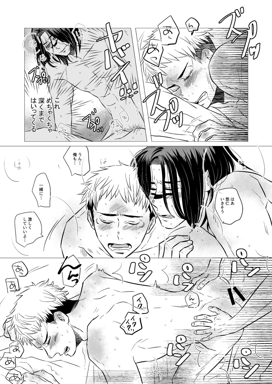 九相図兄弟は今日も寝てる～それから～ 24ページ