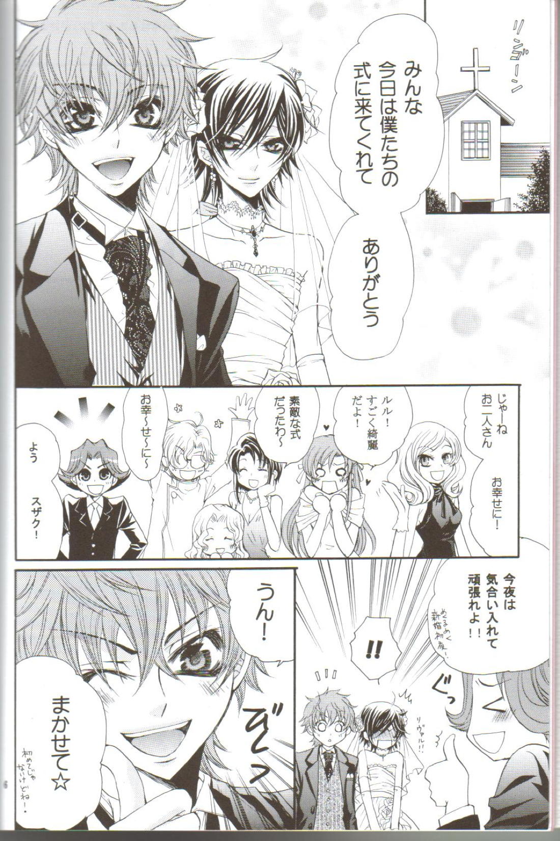HONEY WEDDING 3ページ