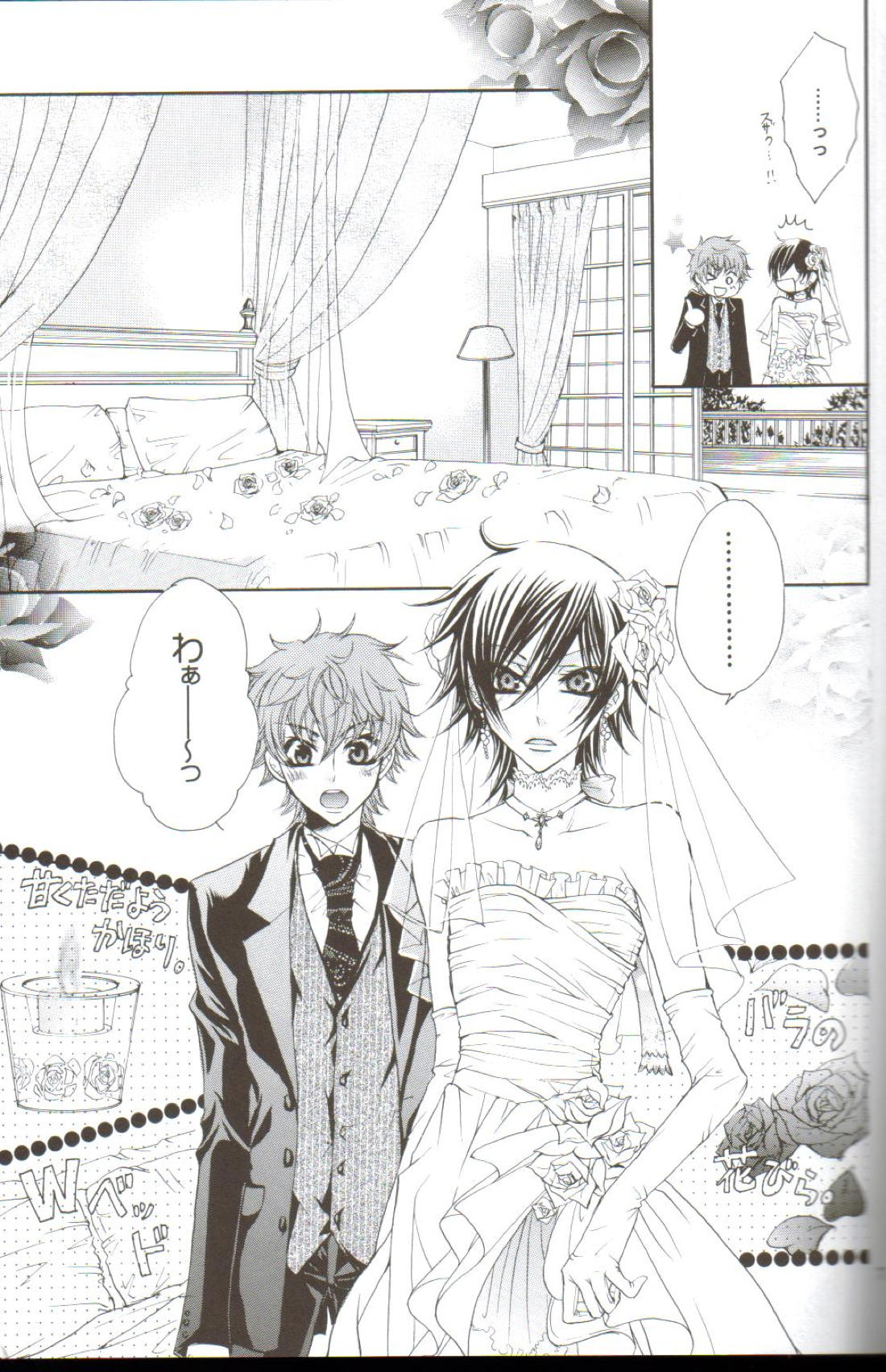 HONEY WEDDING 4ページ