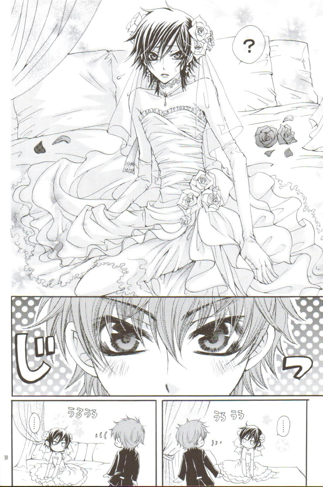 HONEY WEDDING 7ページ