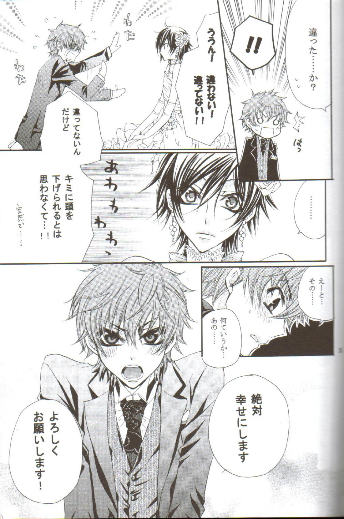 HONEY WEDDING 12ページ