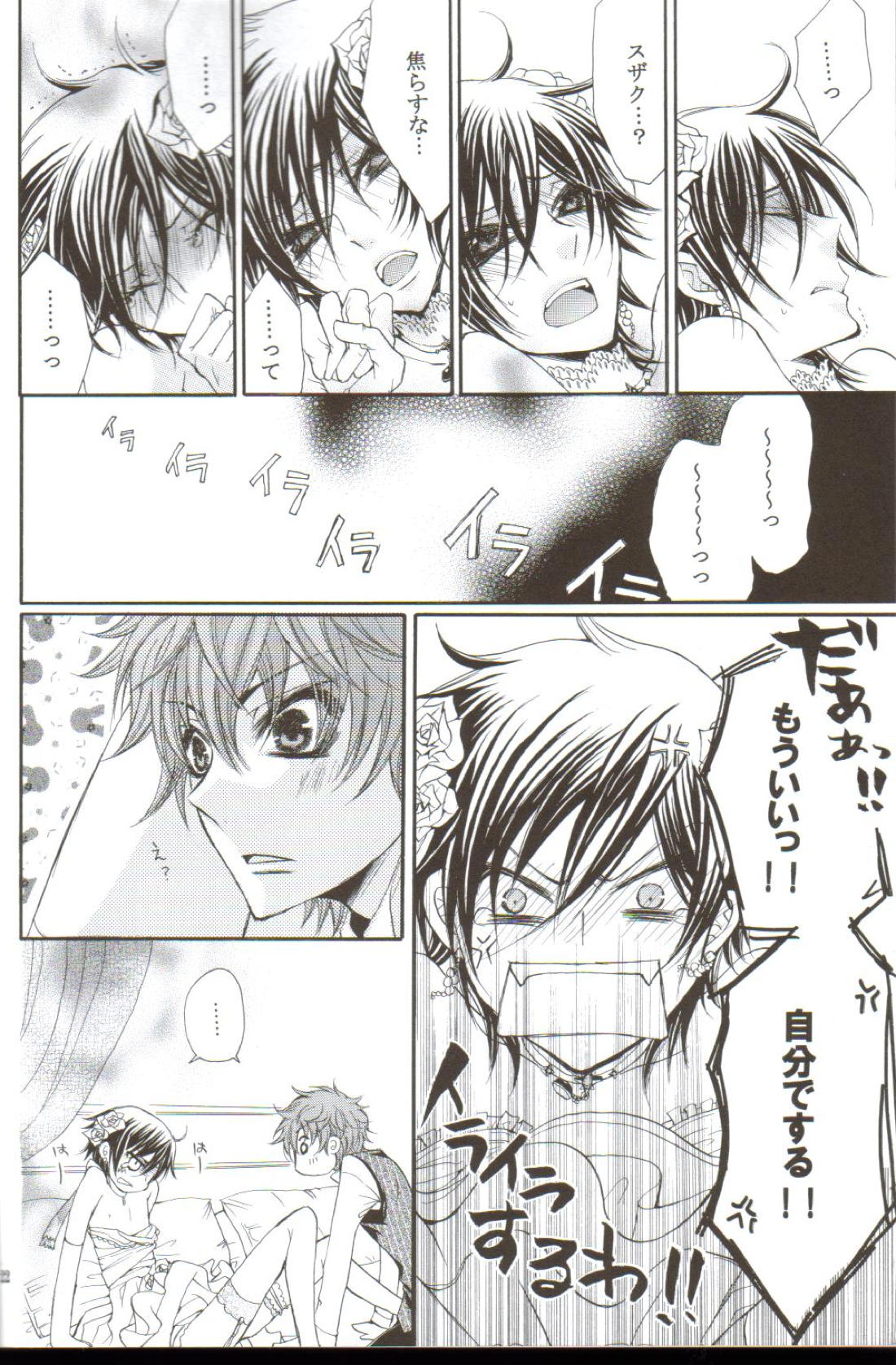 HONEY WEDDING 19ページ