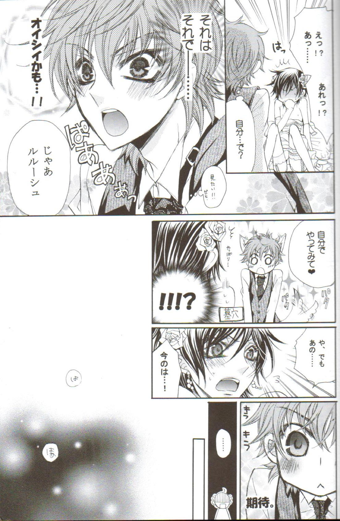 HONEY WEDDING 20ページ
