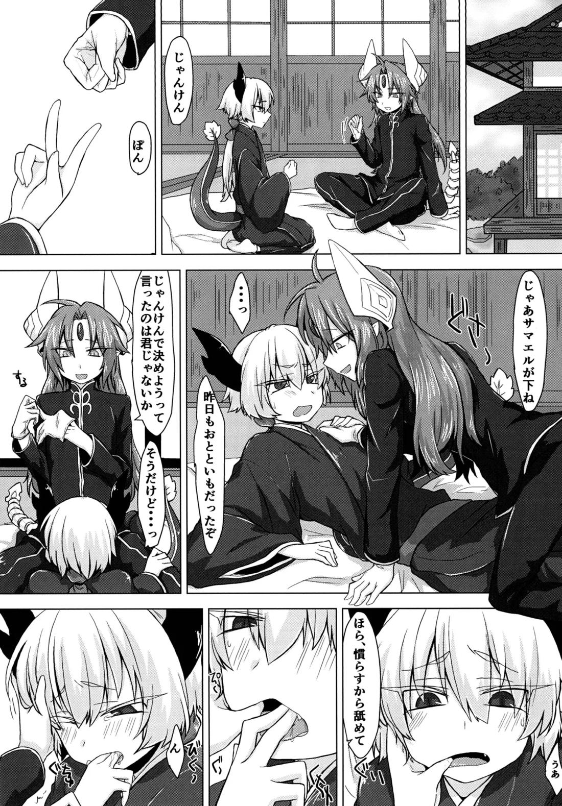 アクサマ。 2ページ