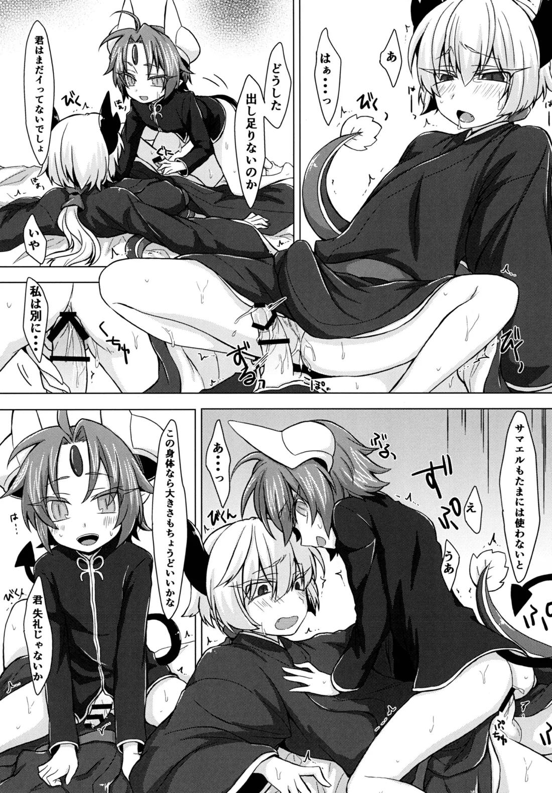 アクサマ。 18ページ