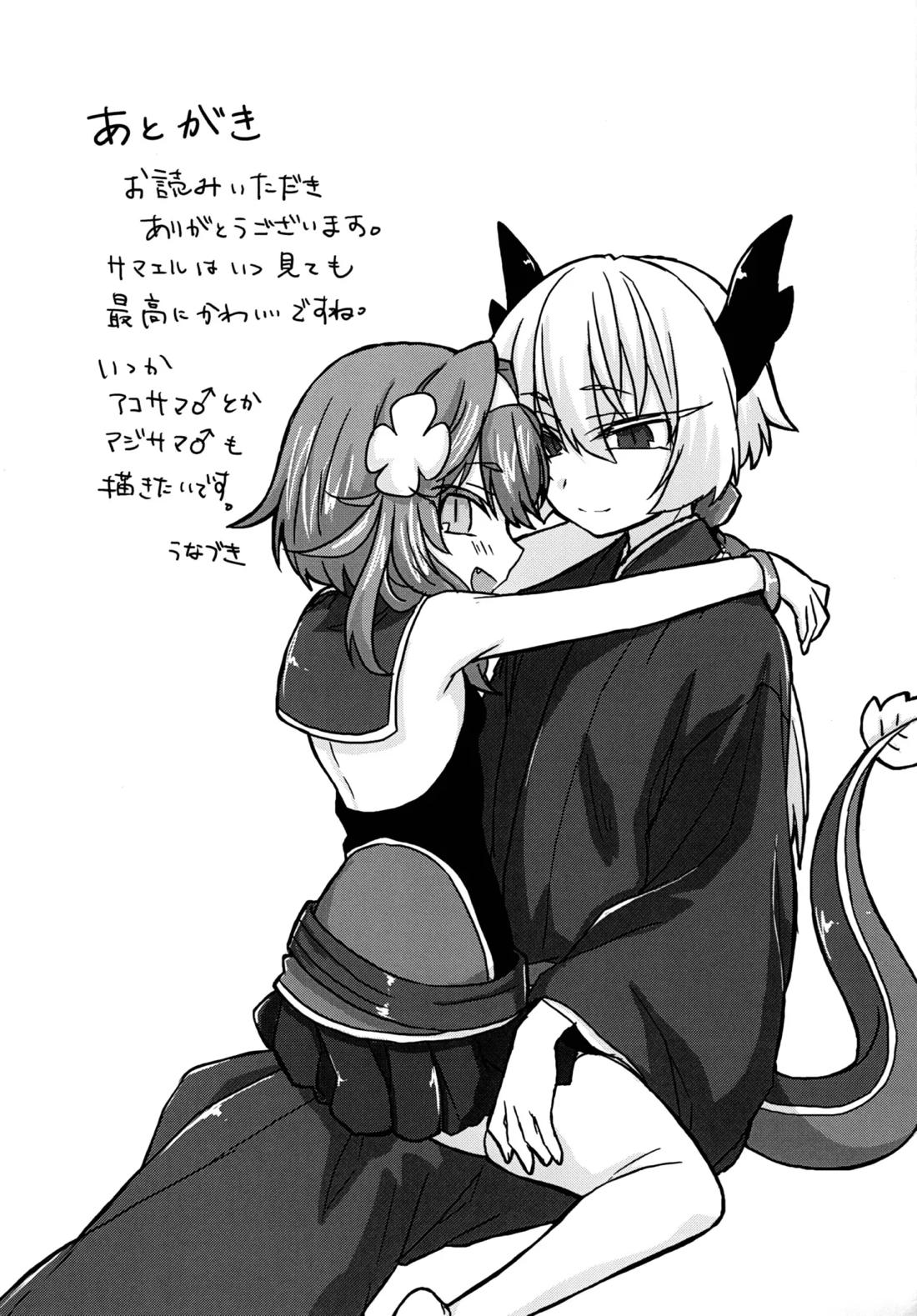 アクサマ。 20ページ