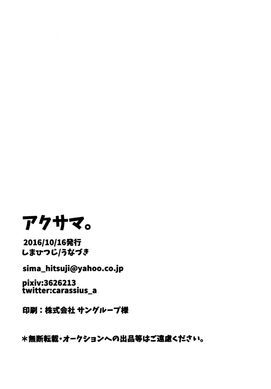 アクサマ。 21ページ