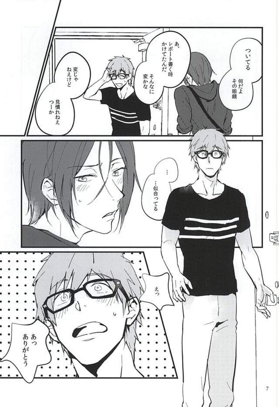 にどあることは3どある 5ページ