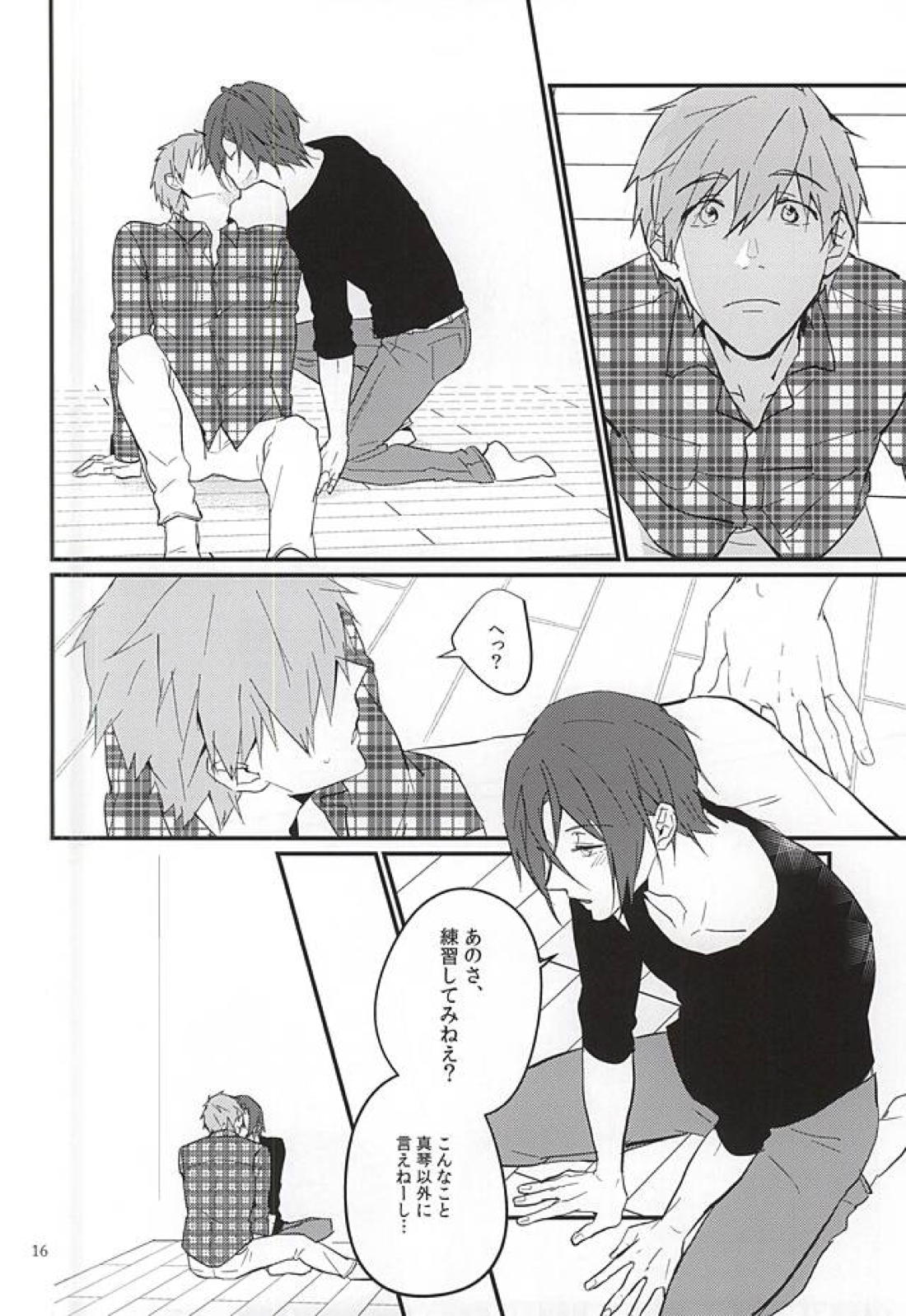 にどあることは3どある 14ページ