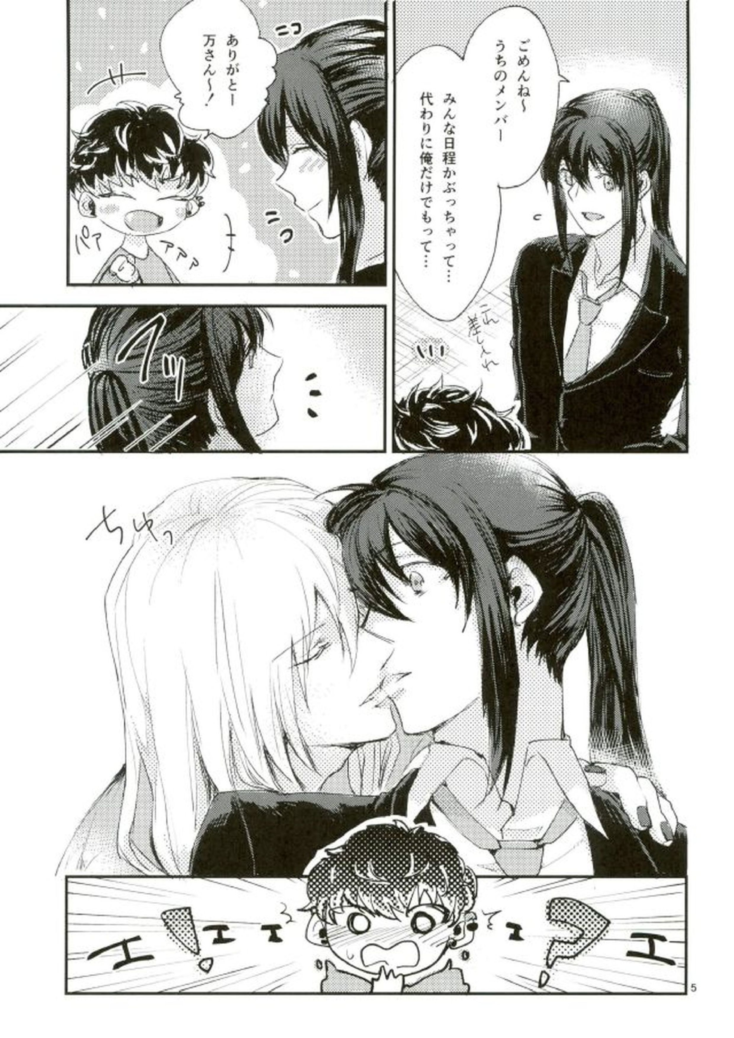 トリプルナイズ 3ページ