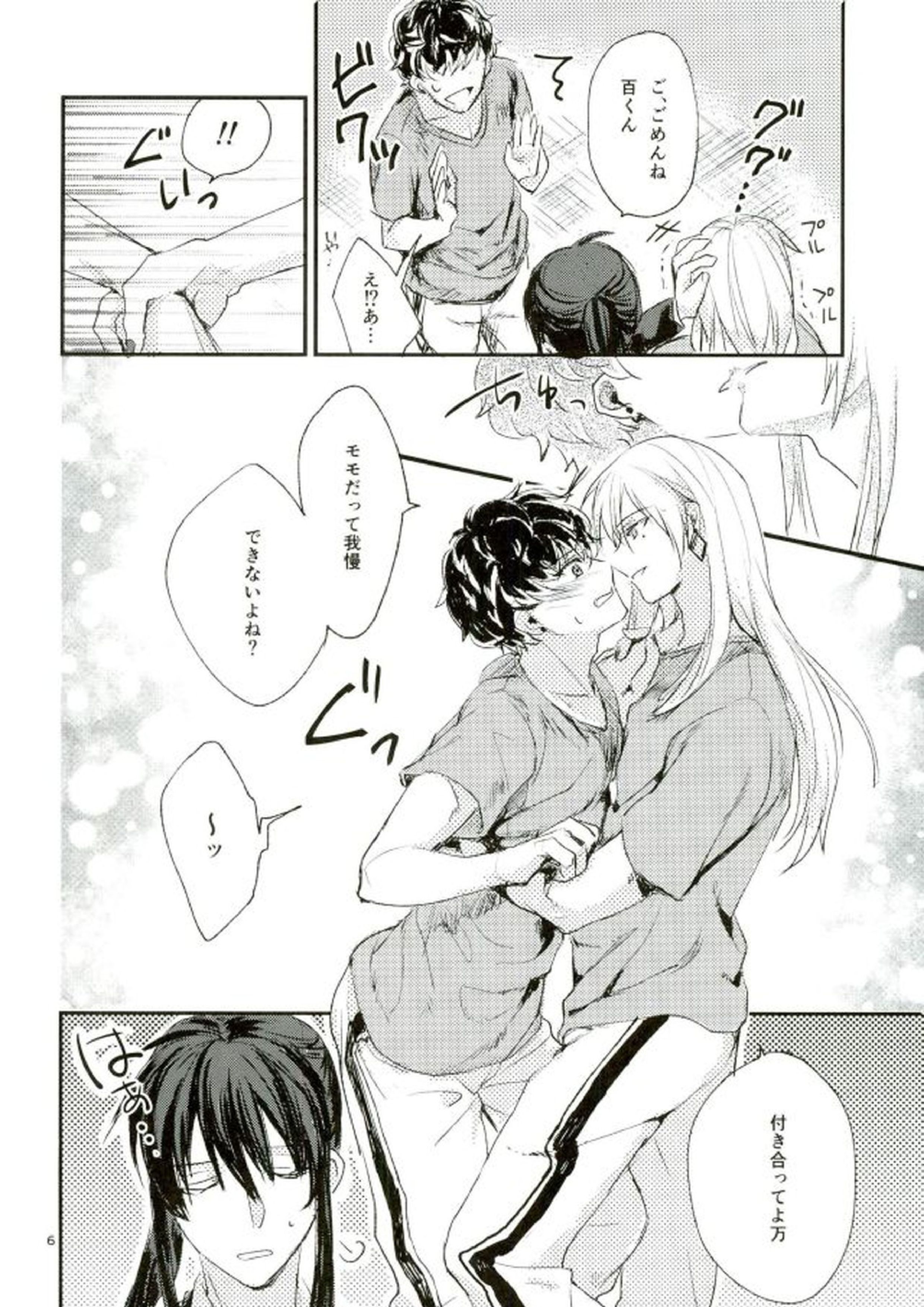 トリプルナイズ 4ページ