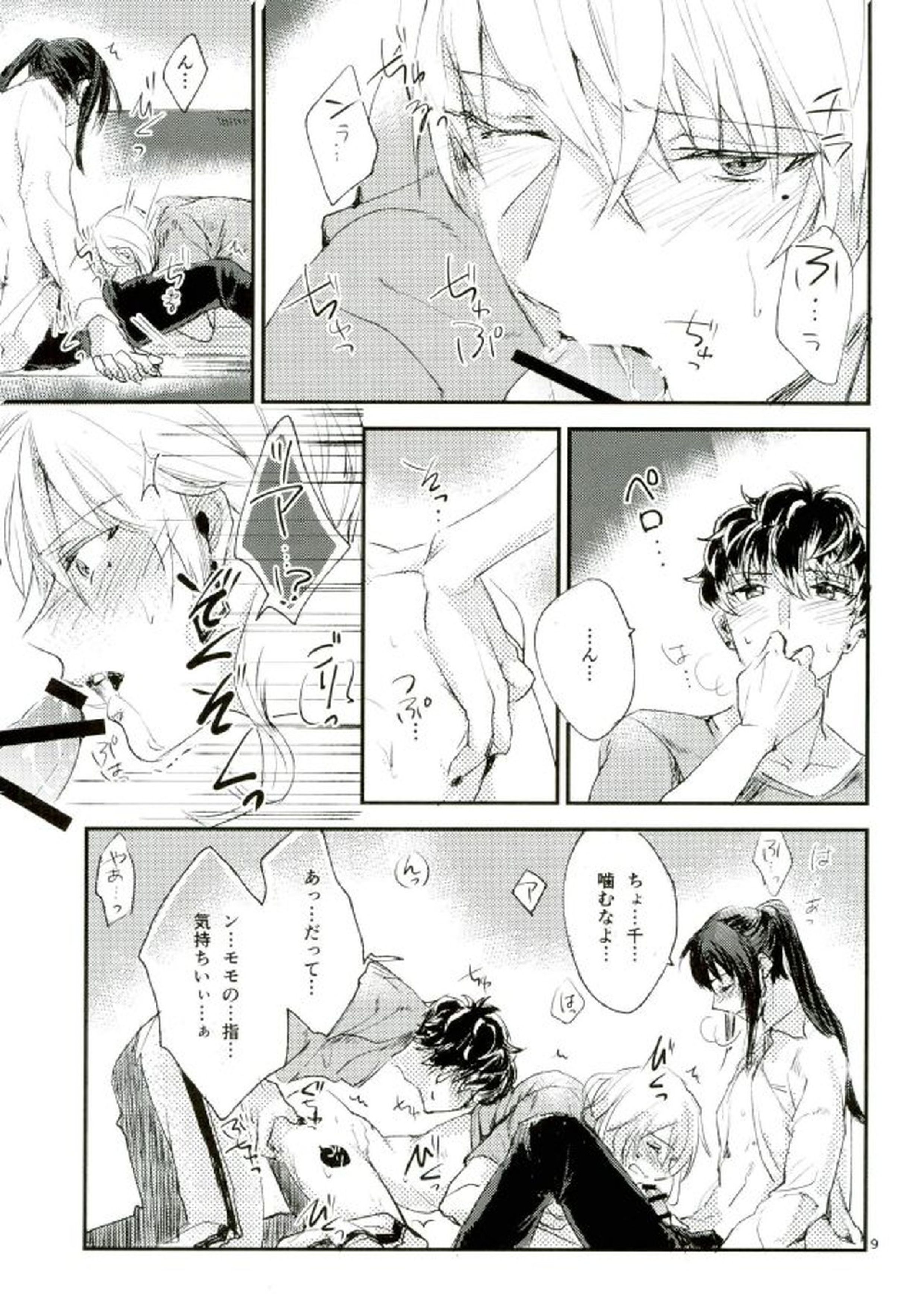 トリプルナイズ 7ページ