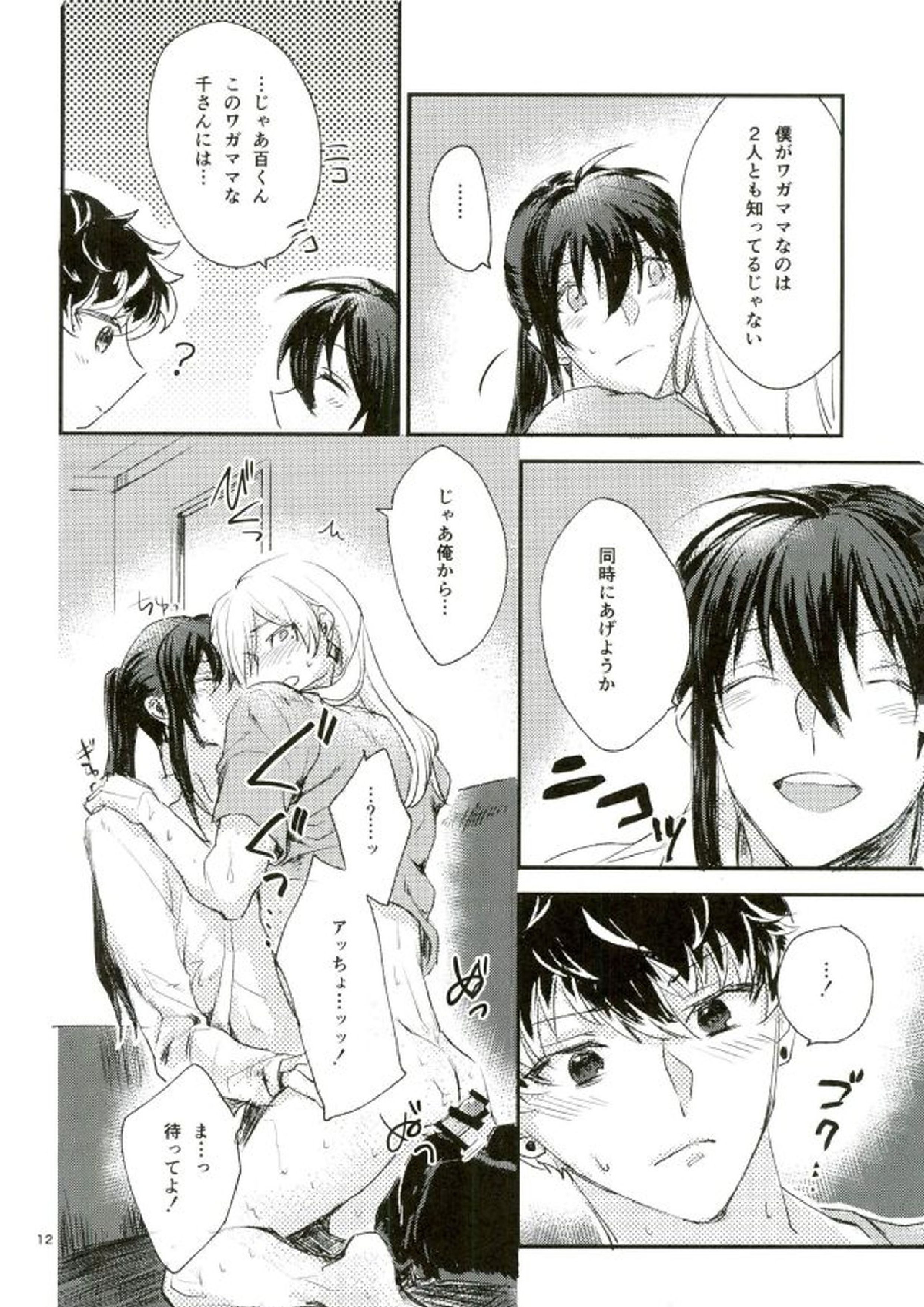 トリプルナイズ 10ページ