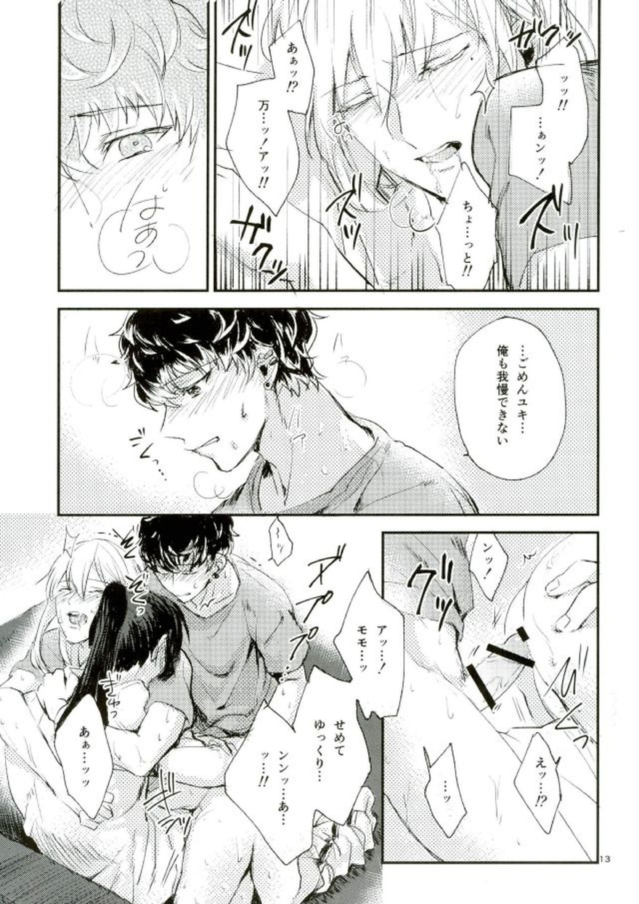 トリプルナイズ 11ページ
