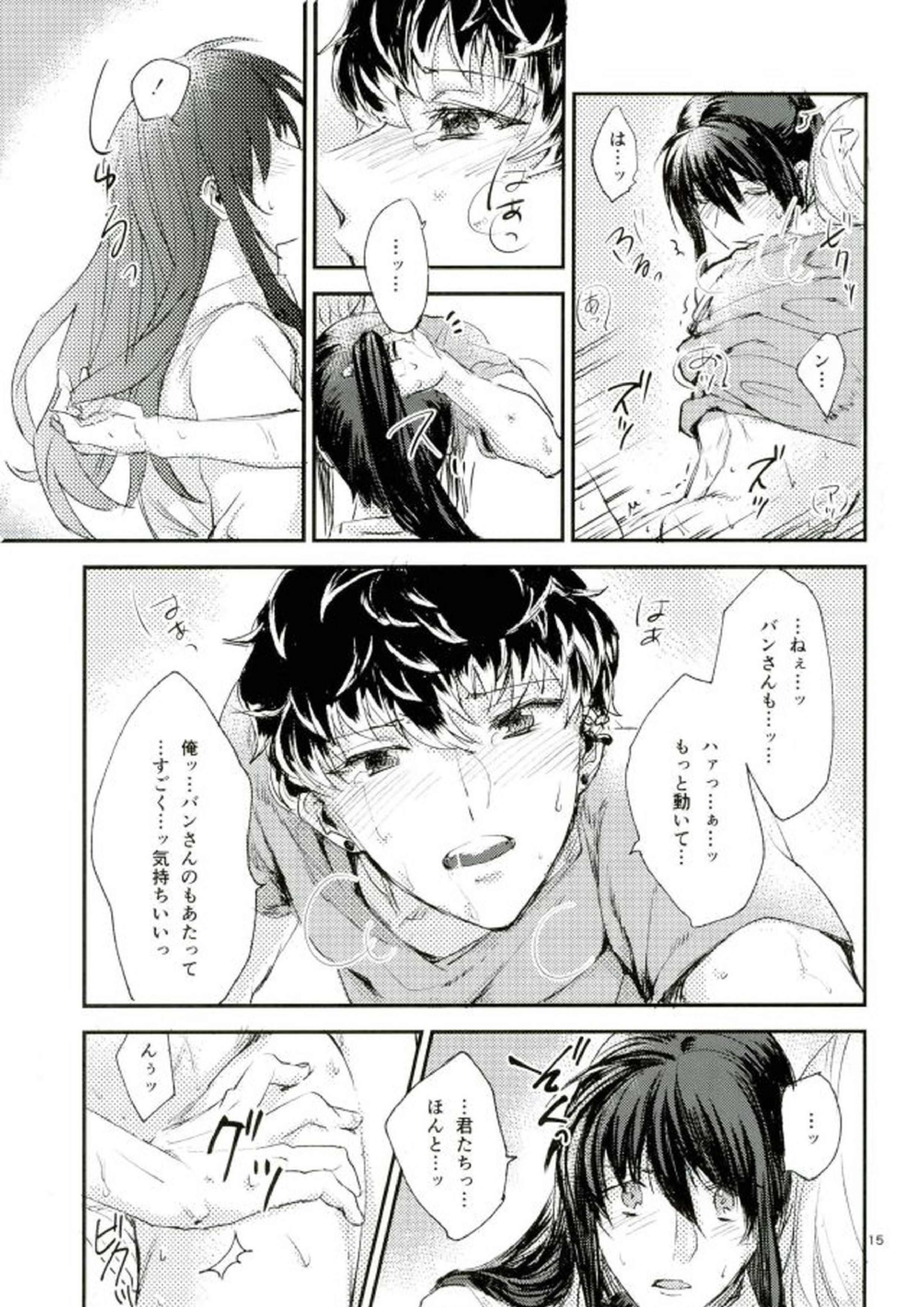 トリプルナイズ 13ページ