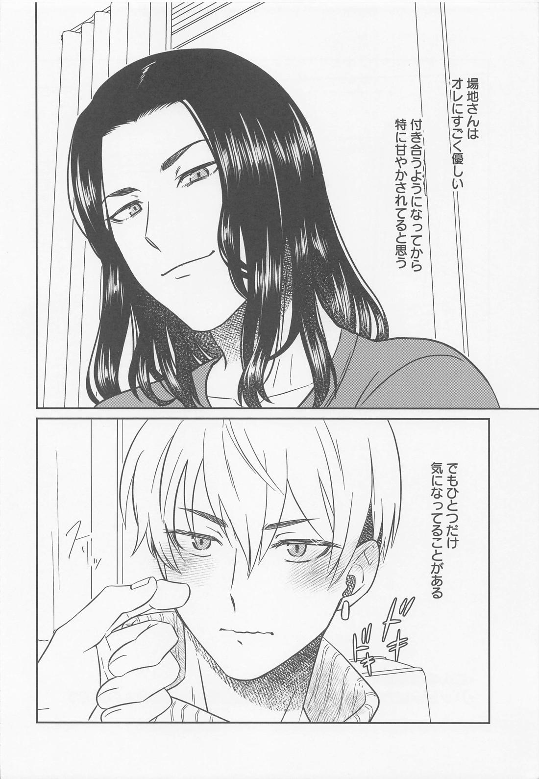 俺たちは順風満帆なはず?! 3ページ