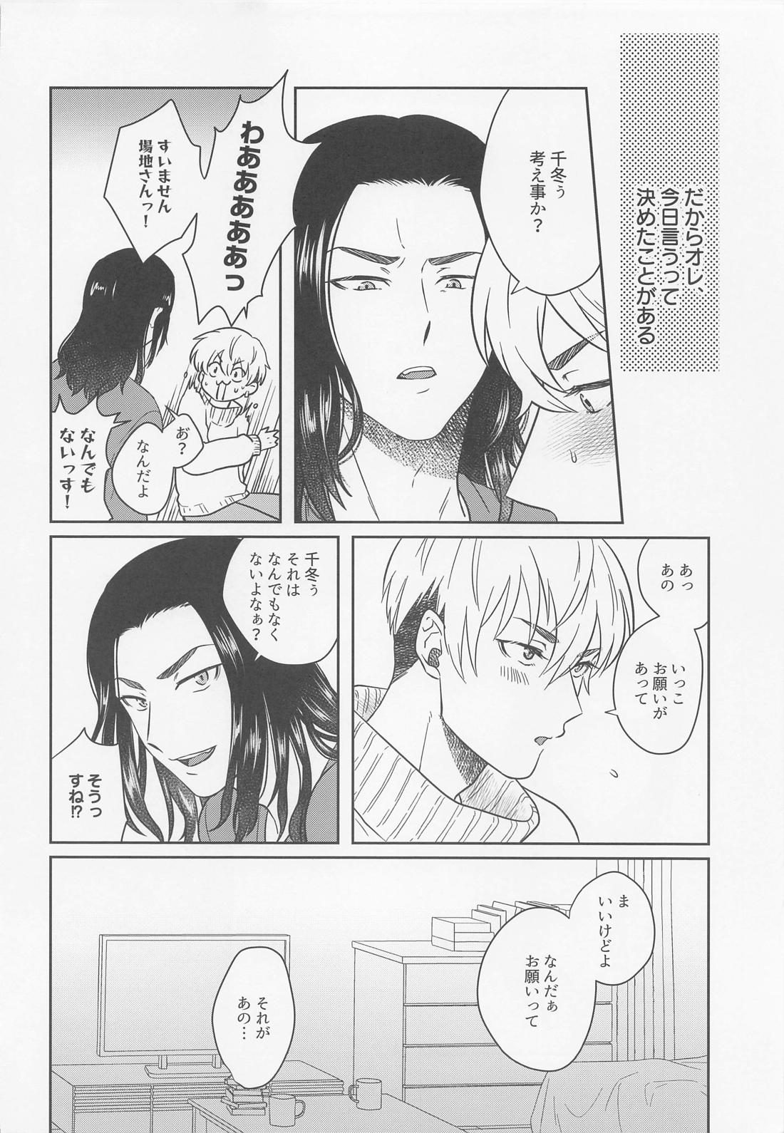 俺たちは順風満帆なはず?! 7ページ
