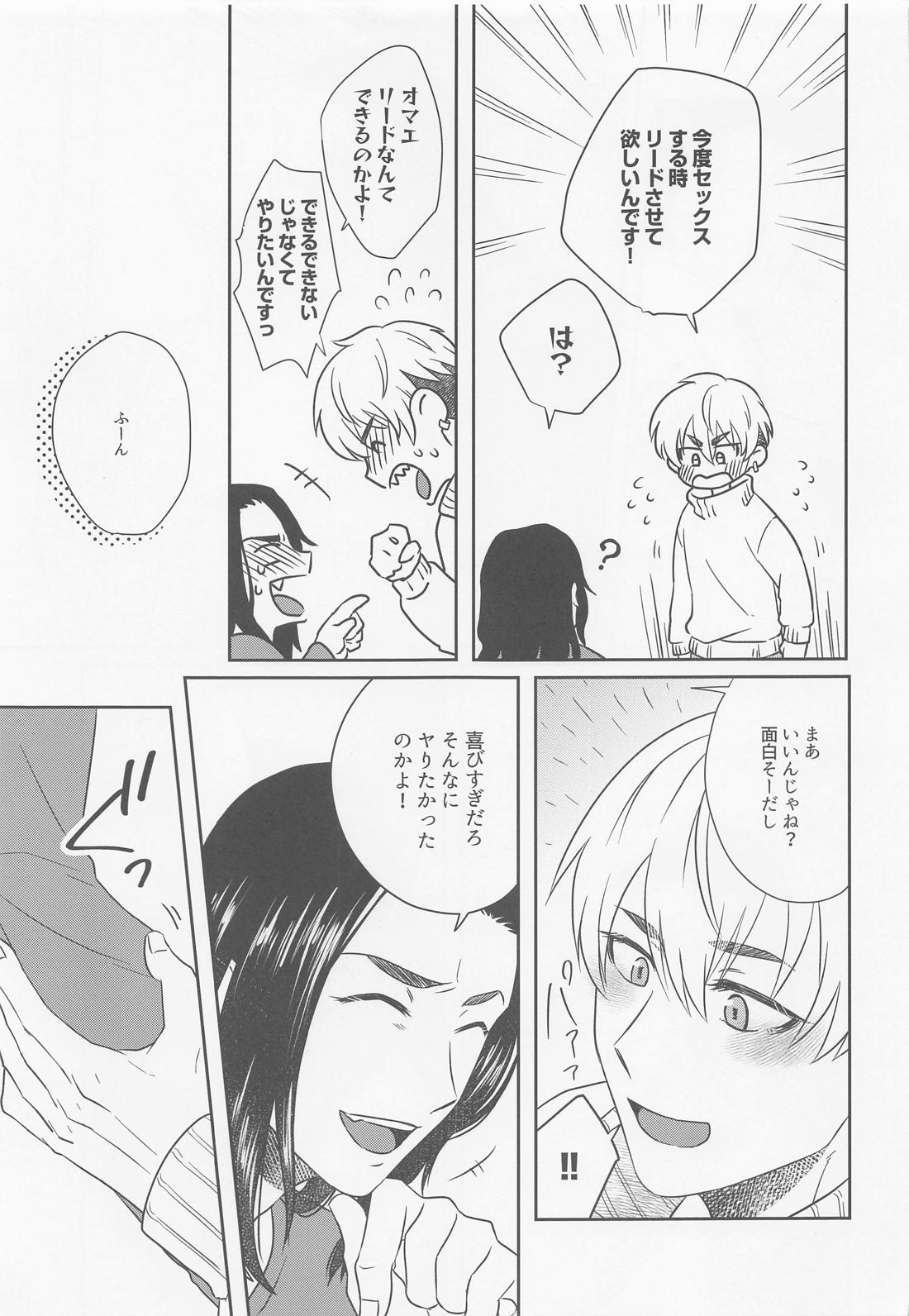 俺たちは順風満帆なはず?! 8ページ