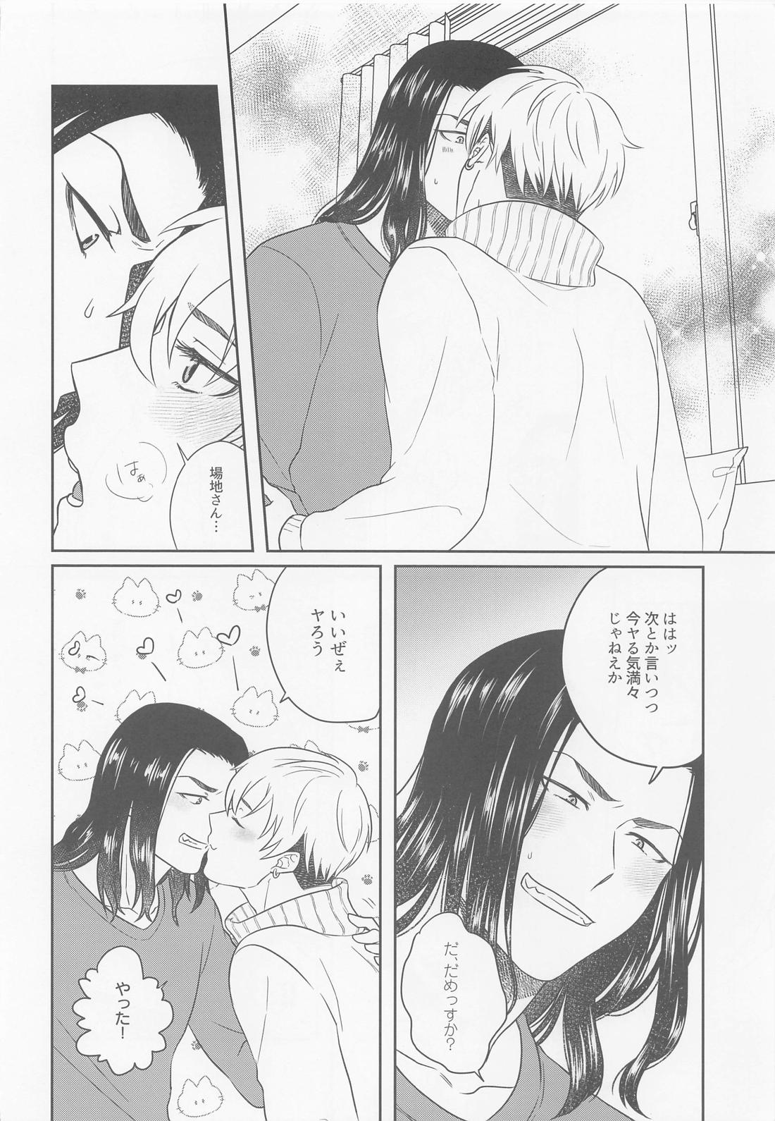 俺たちは順風満帆なはず?! 9ページ