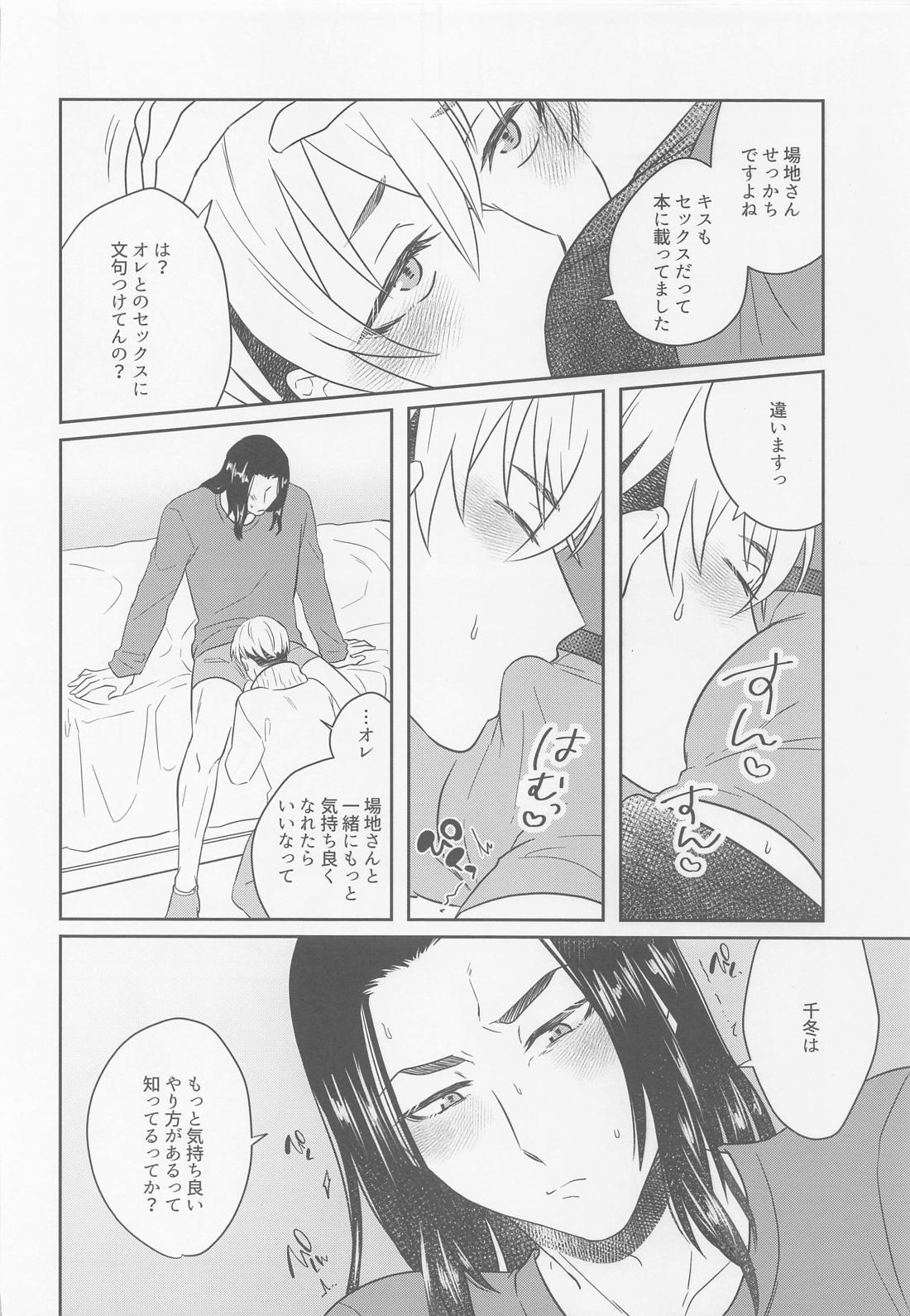 俺たちは順風満帆なはず?! 11ページ