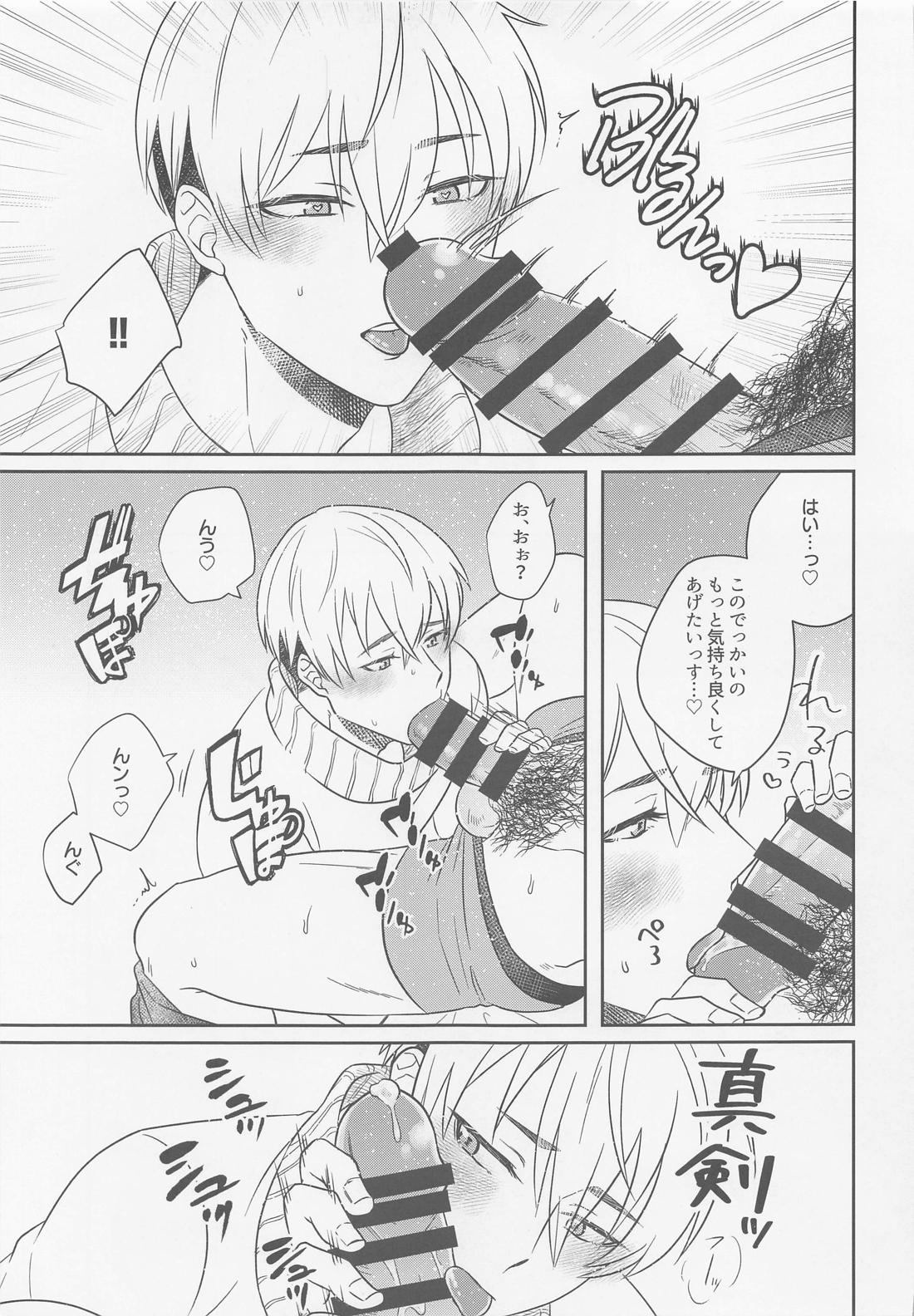 俺たちは順風満帆なはず?! 12ページ