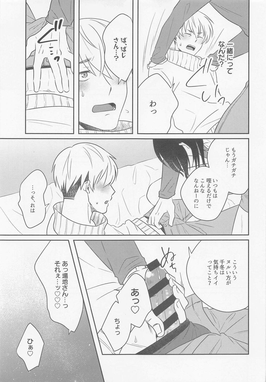 俺たちは順風満帆なはず?! 14ページ