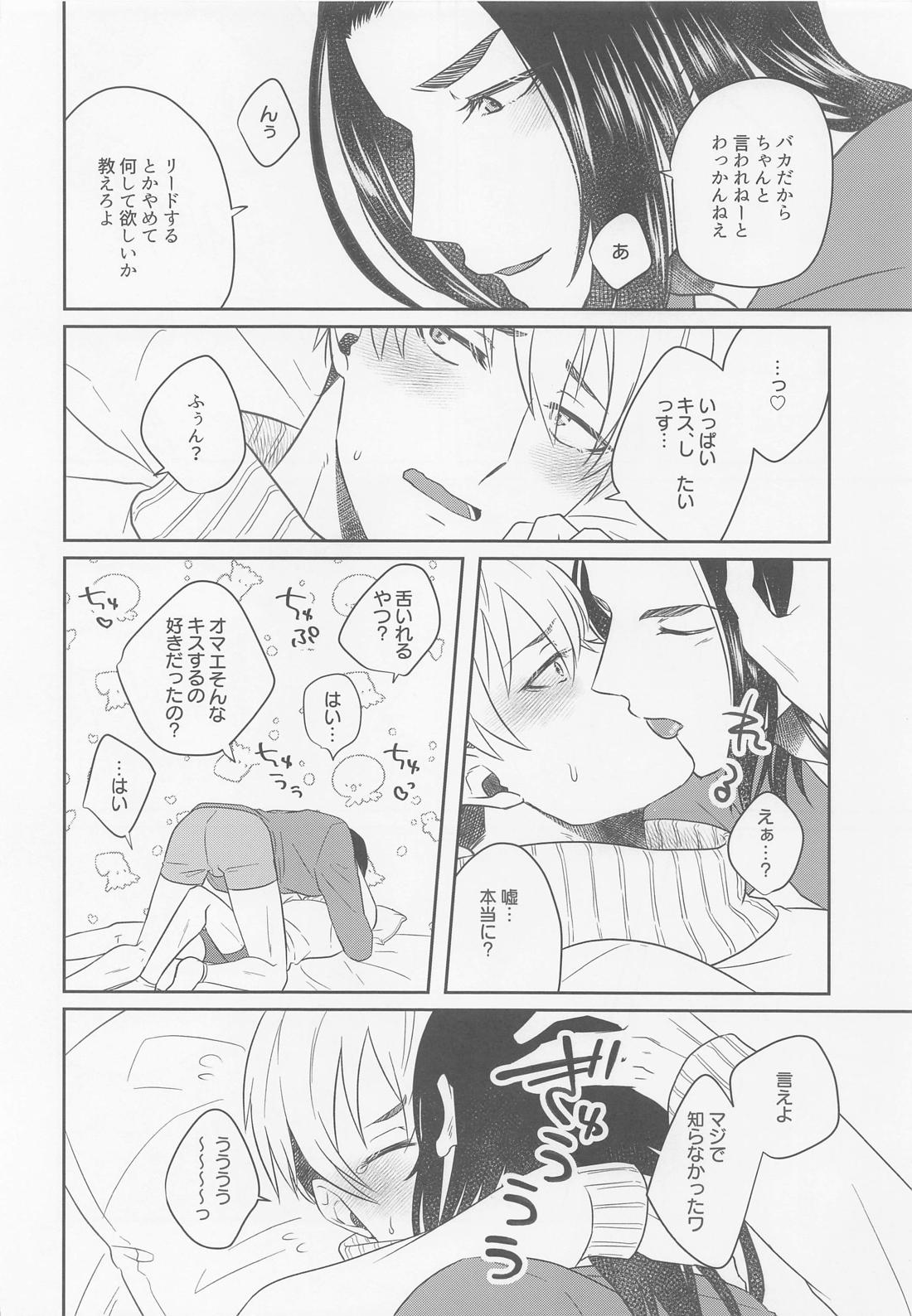 俺たちは順風満帆なはず?! 15ページ