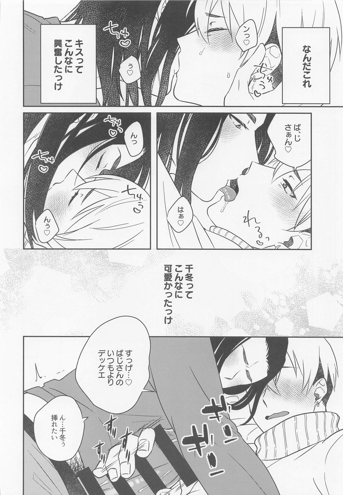 俺たちは順風満帆なはず?! 17ページ