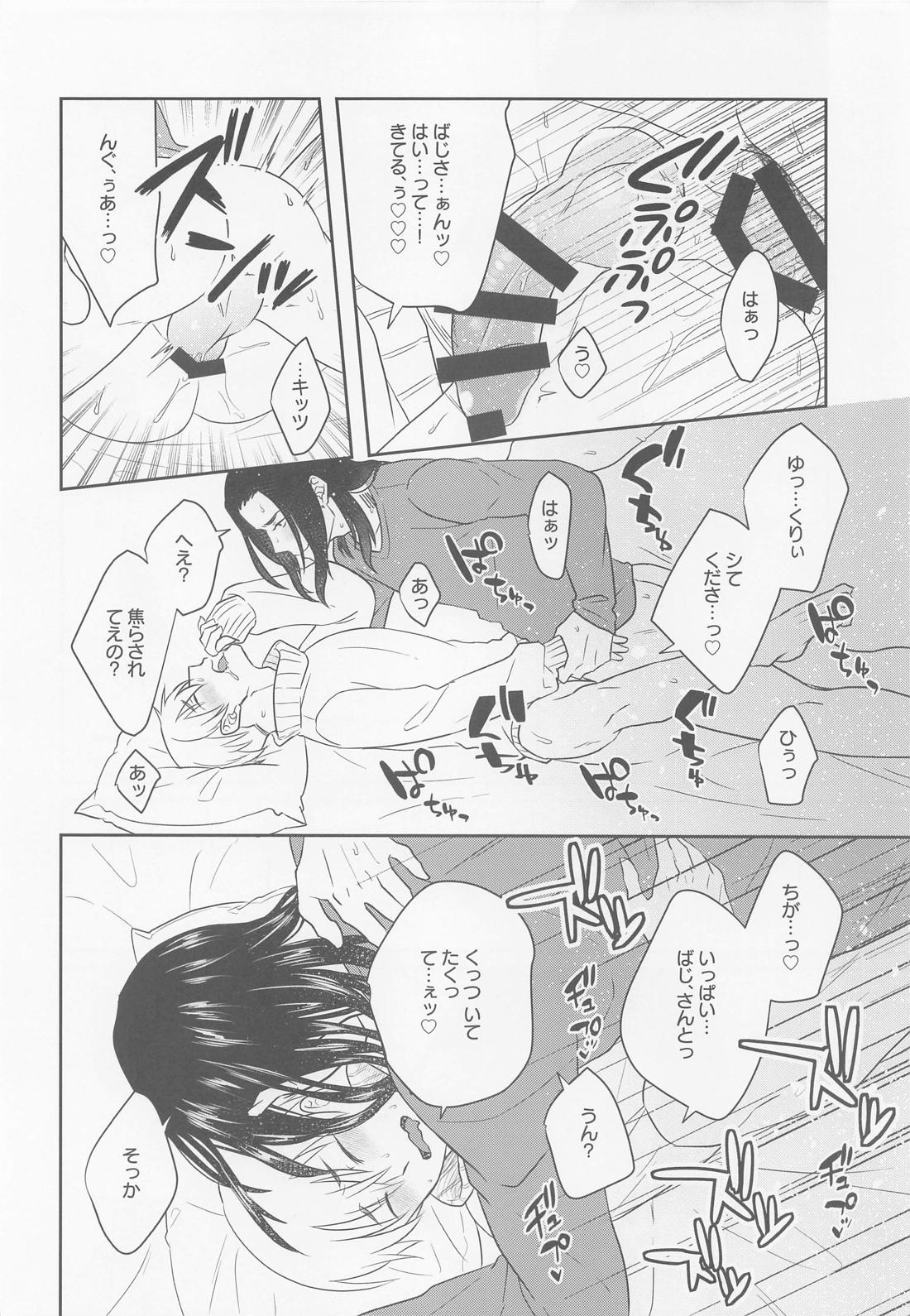 俺たちは順風満帆なはず?! 19ページ