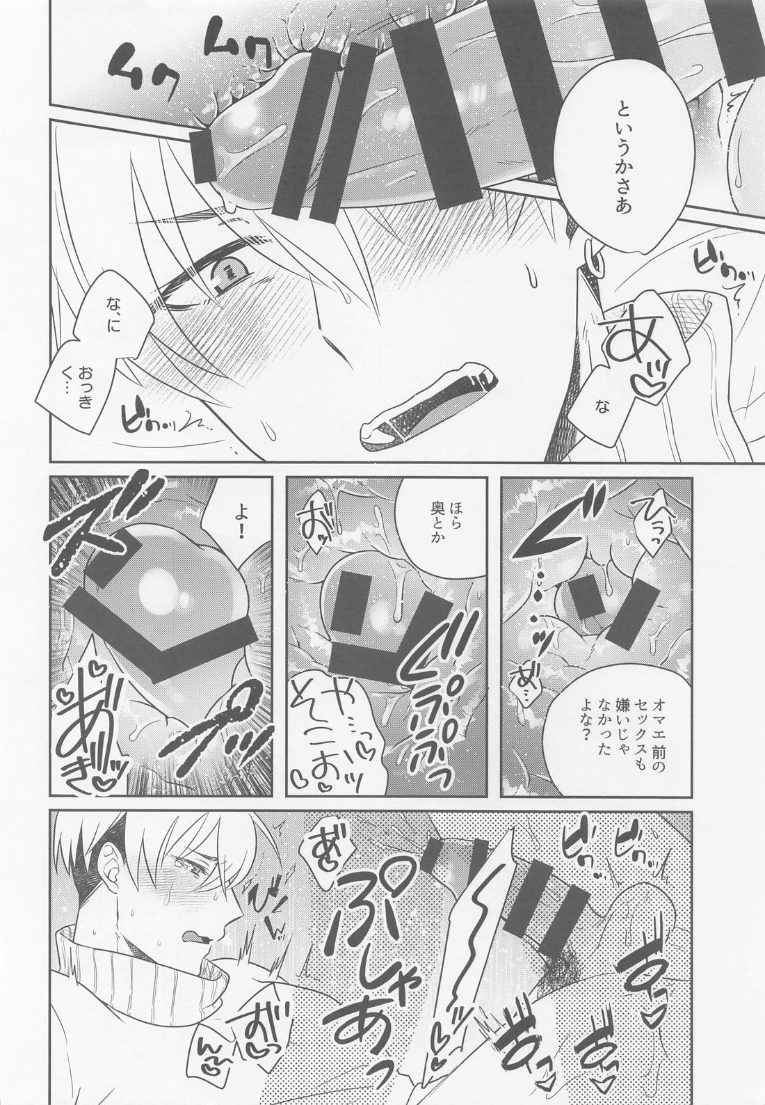 俺たちは順風満帆なはず?! 23ページ