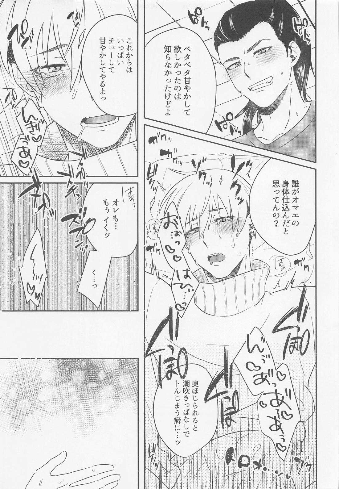 俺たちは順風満帆なはず?! 24ページ