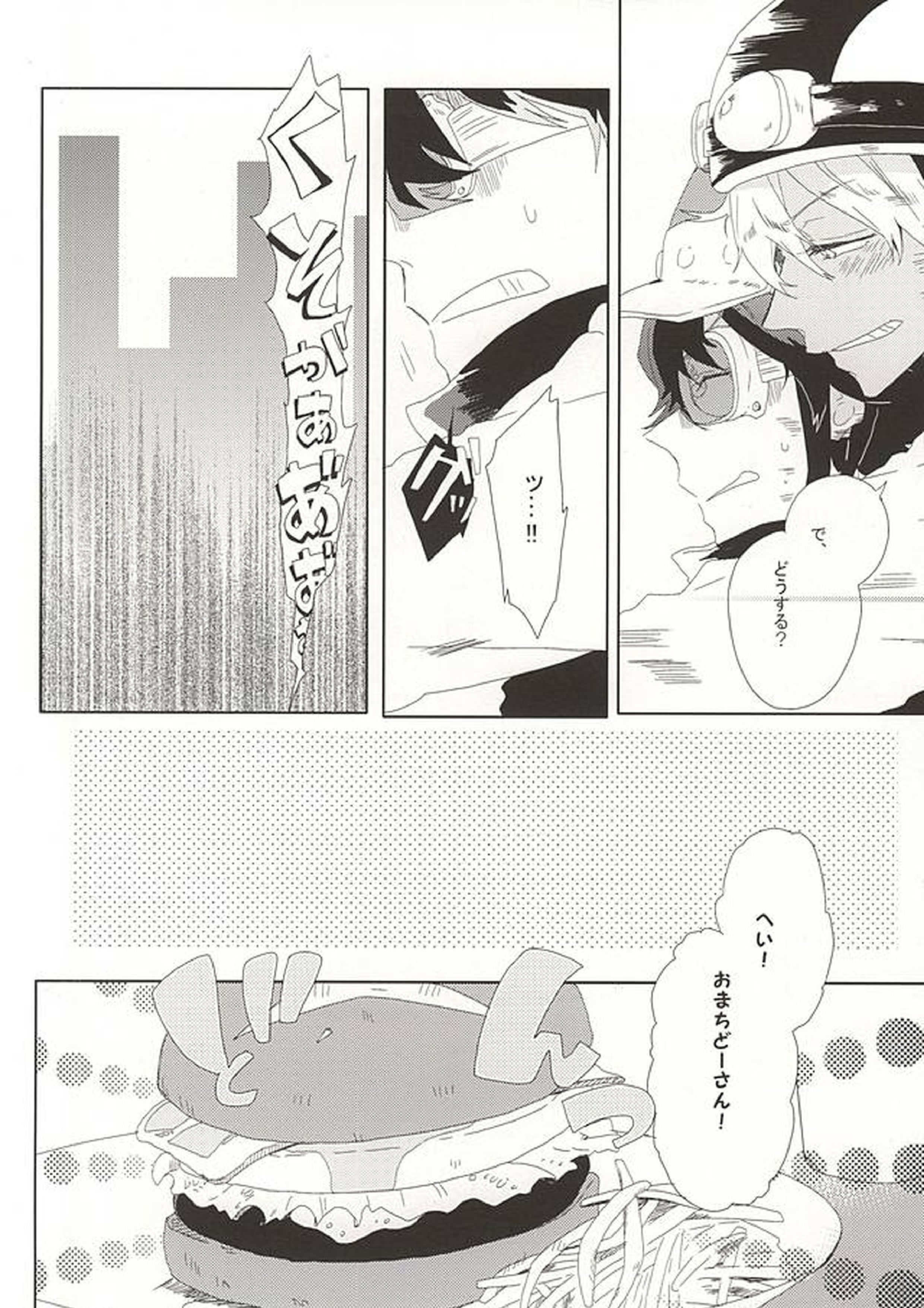 LOVE STOP! 7ページ