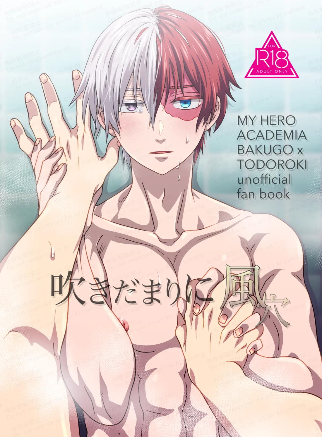 吹きだまりに風穴 1ページ