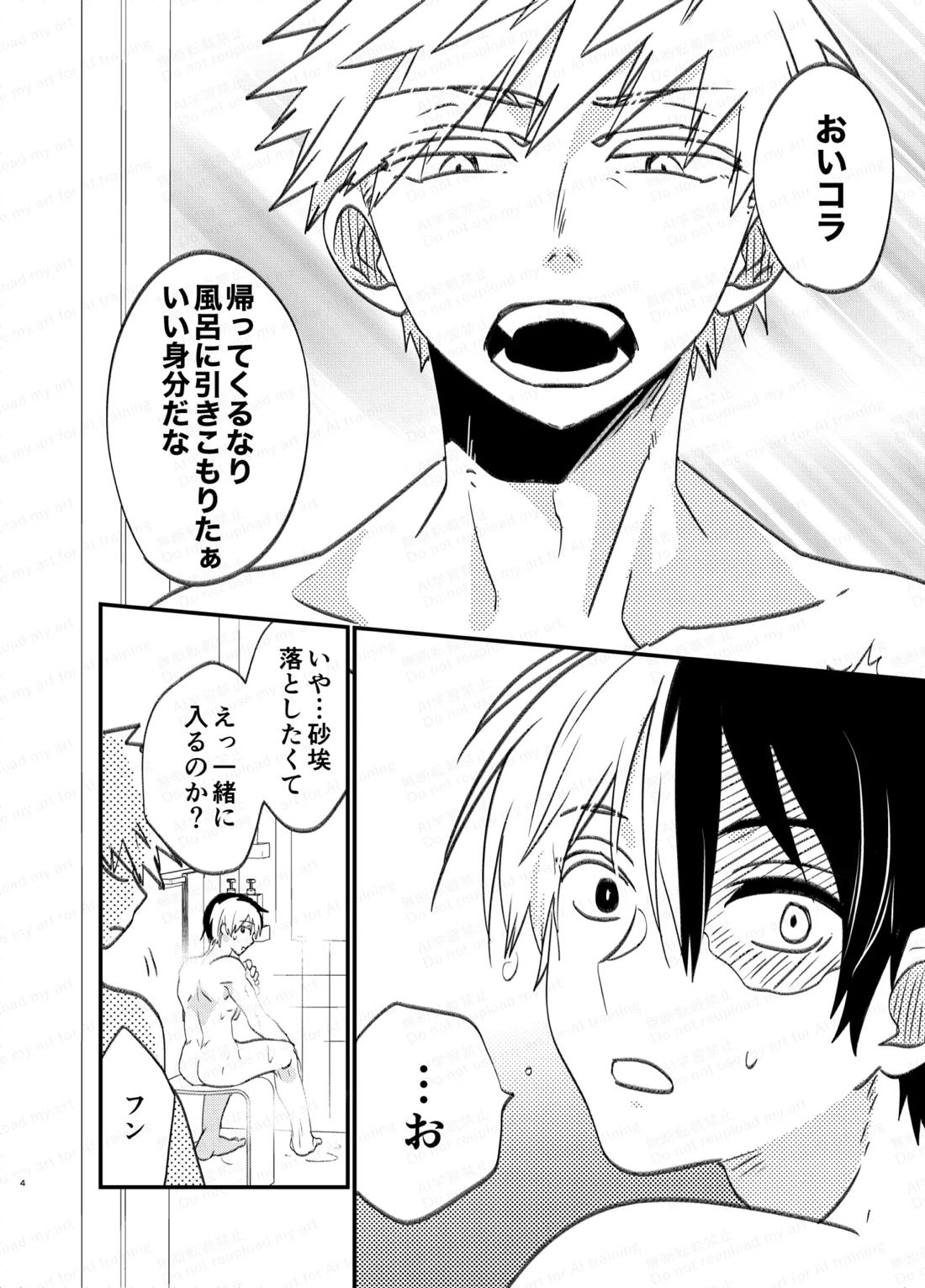 吹きだまりに風穴 3ページ