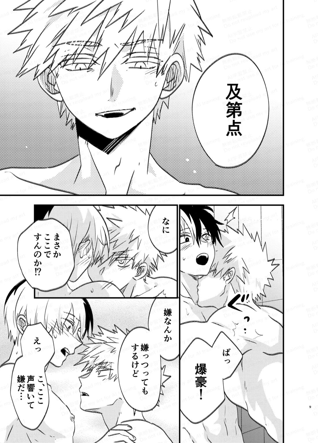 吹きだまりに風穴 8ページ