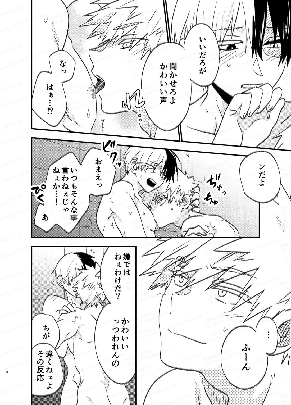 吹きだまりに風穴 9ページ