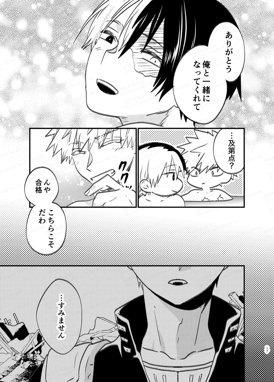 吹きだまりに風穴 16ページ