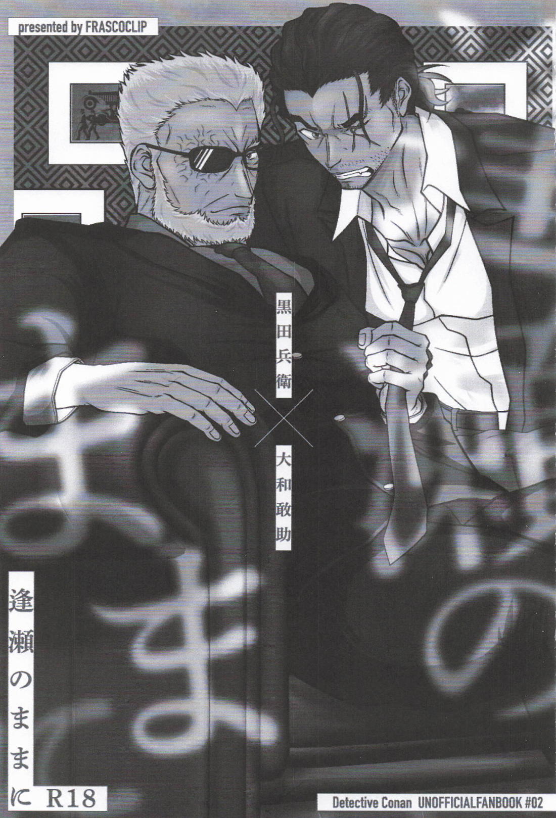 逢瀬のままに 2ページ