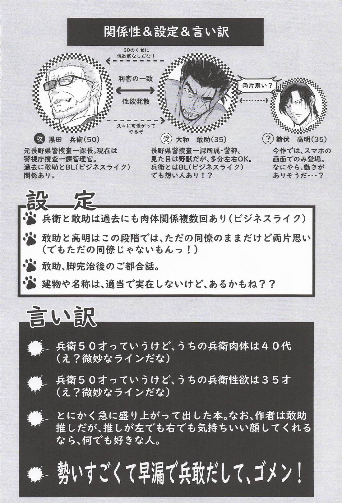 逢瀬のままに 3ページ