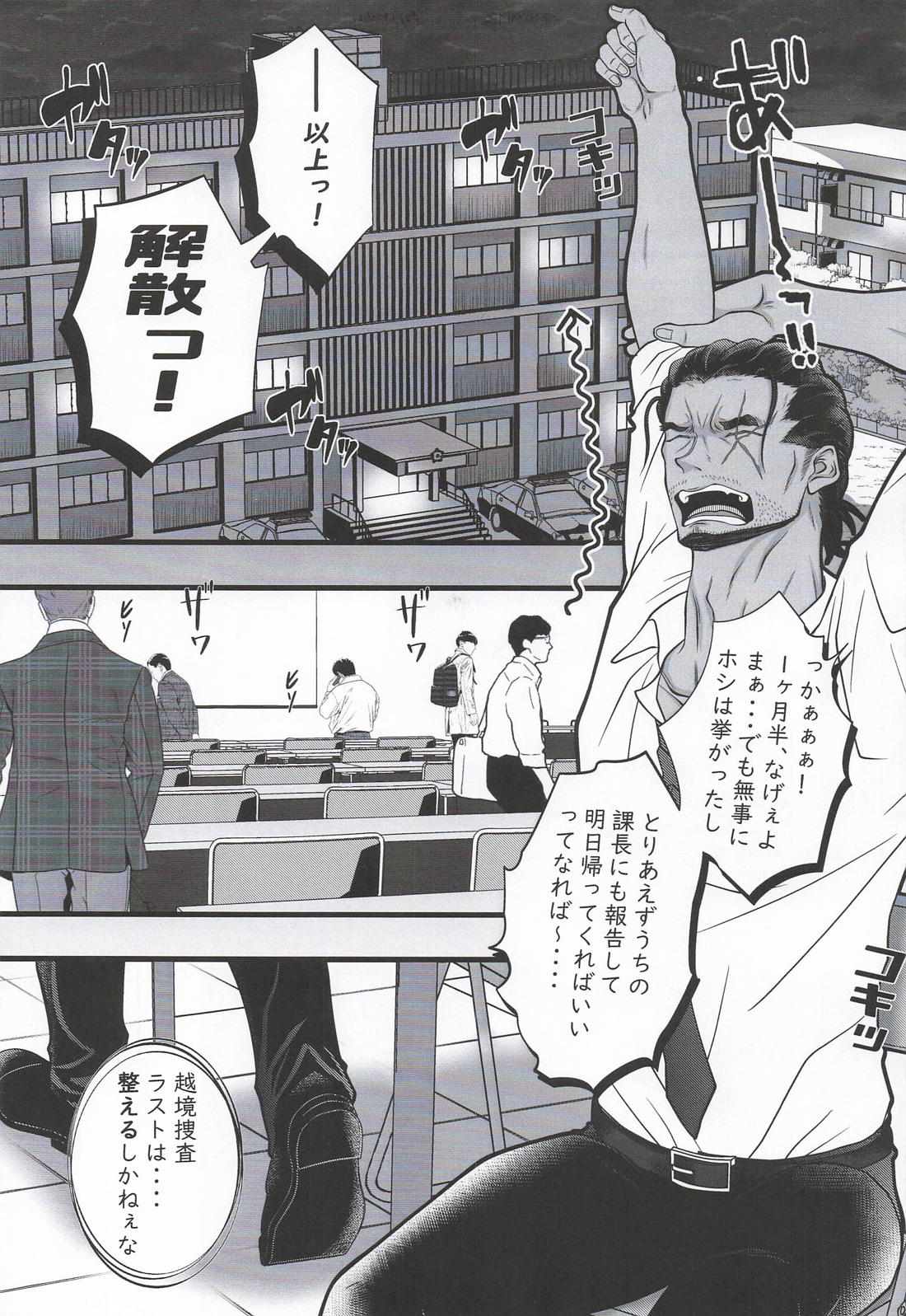 逢瀬のままに 4ページ